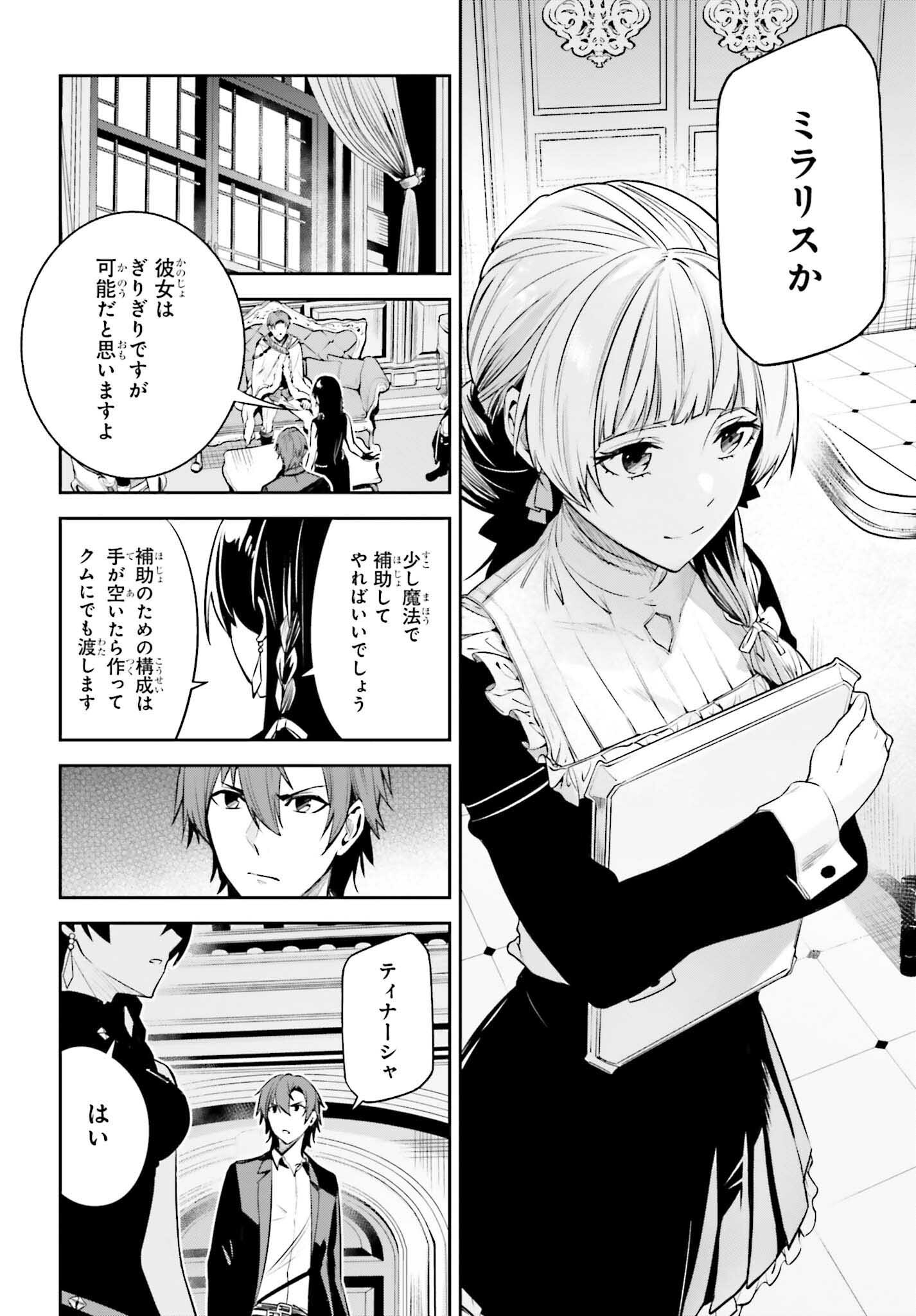 アンネームドメモリー 第24話 - Page 32