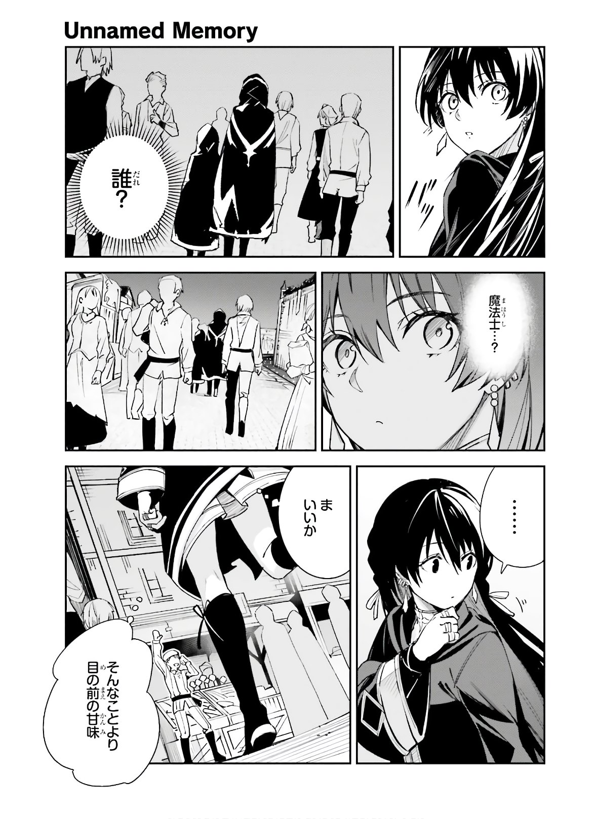 アンネームドメモリー 第3話 - Page 9