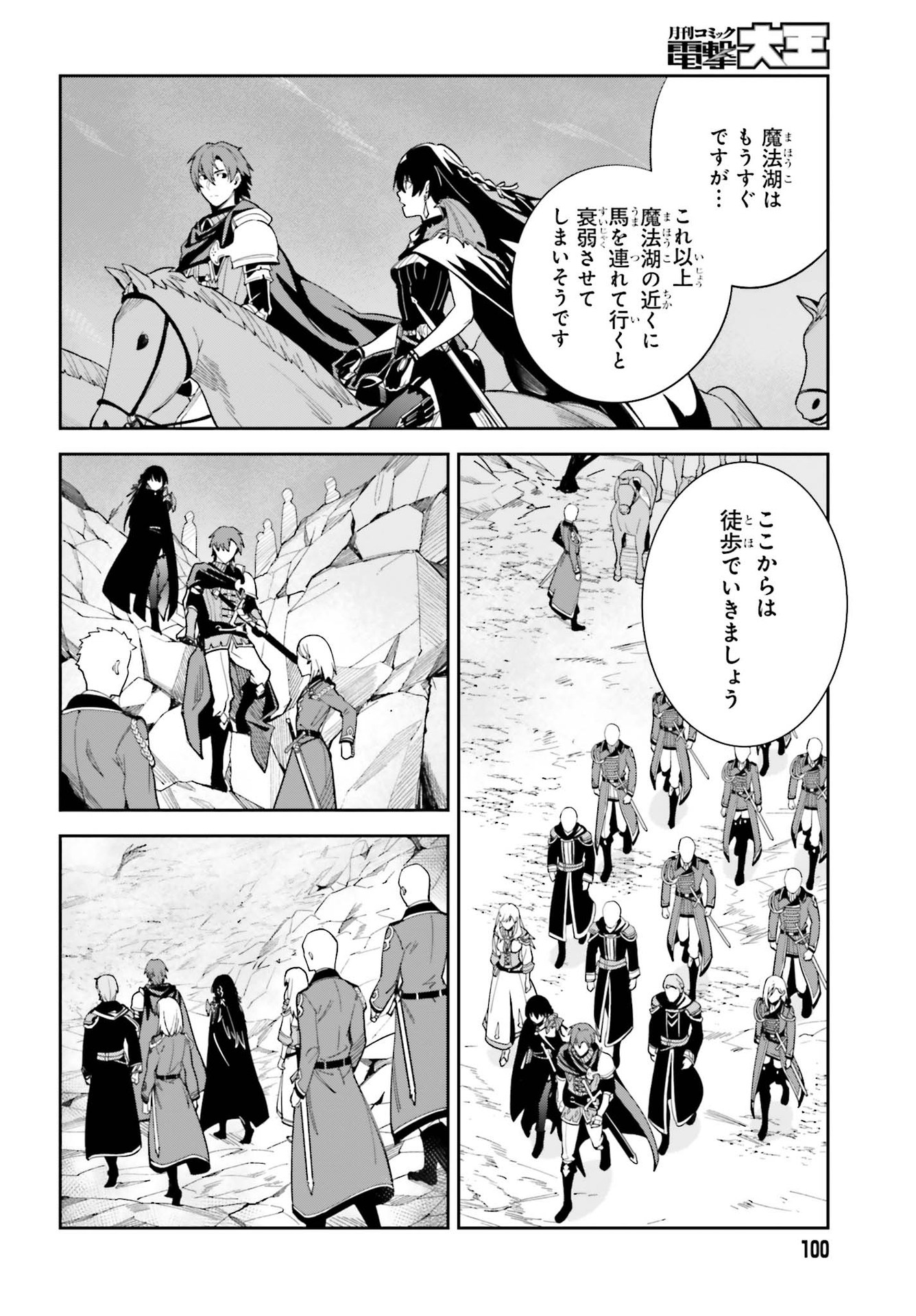 アンネームドメモリー 第10話 - Page 8