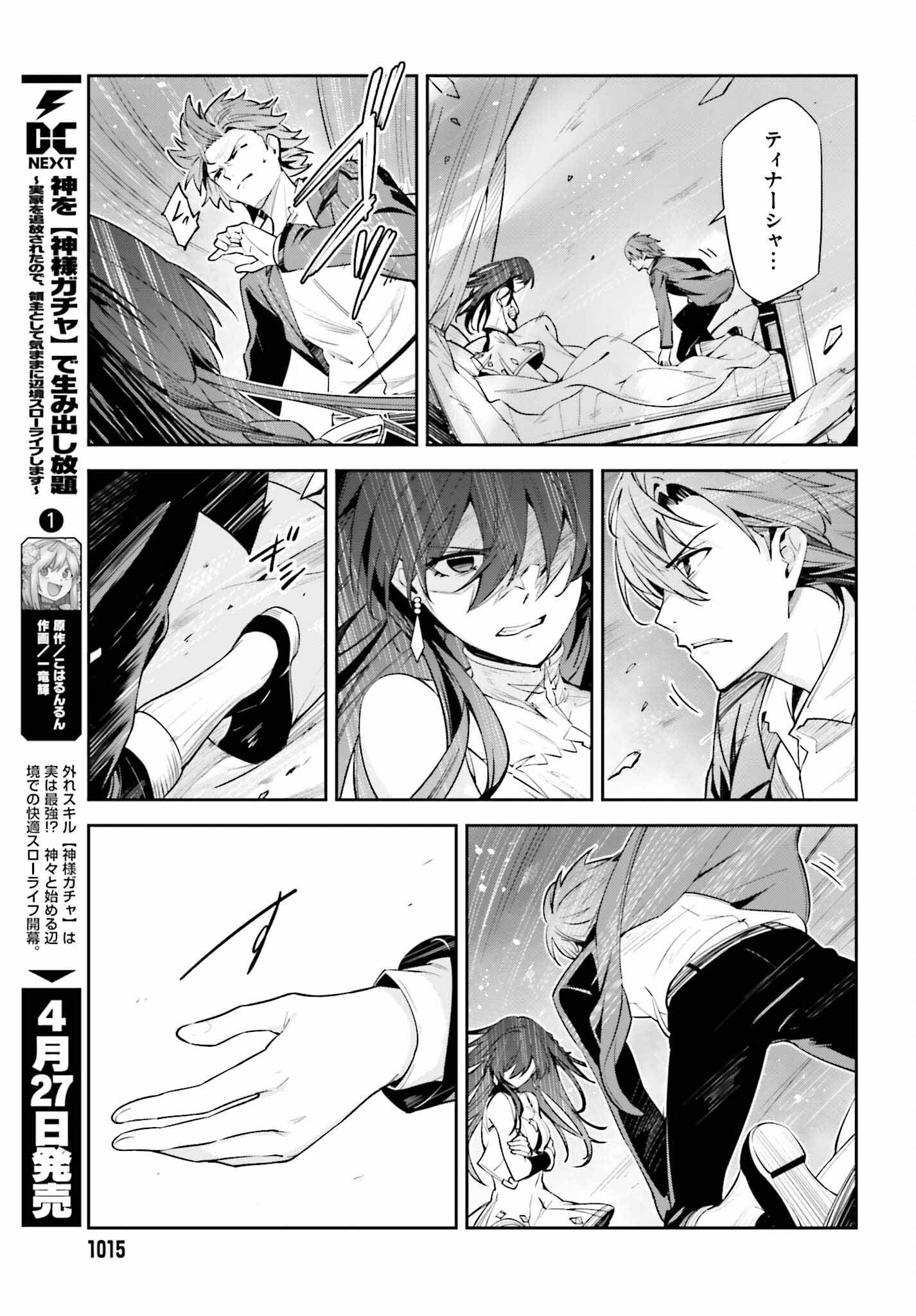 アンネームドメモリー 第26話 - Page 11