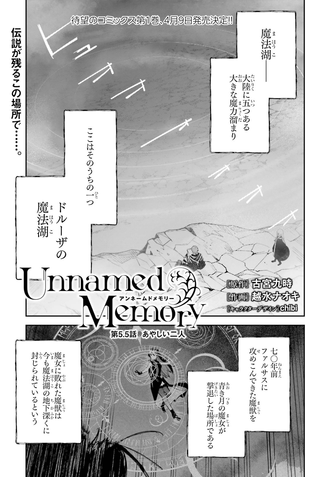 アンネームドメモリー 第5.5話 - Page 1