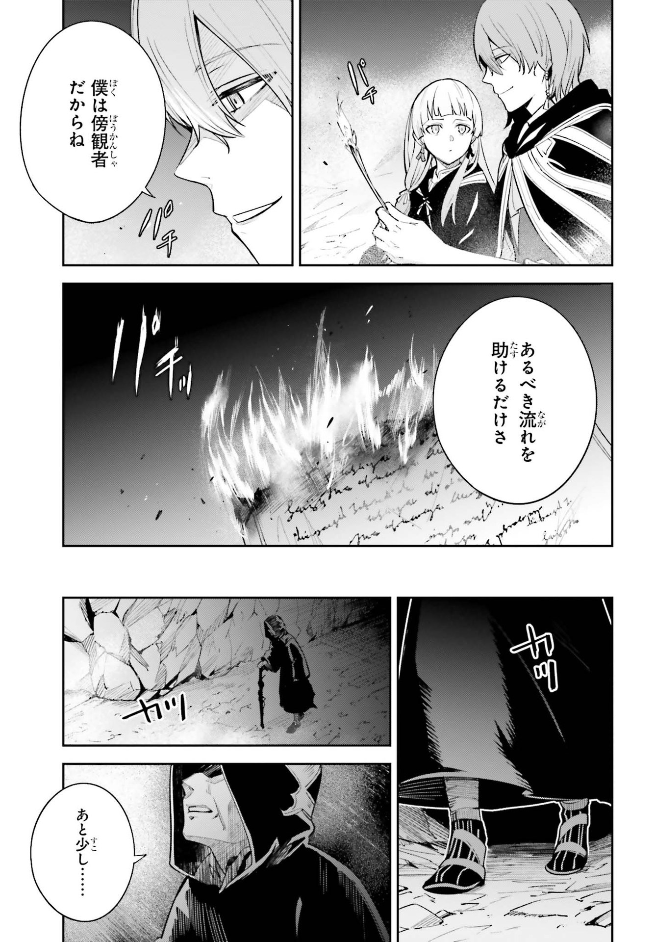 アンネームドメモリー 第5.5話 - Page 5