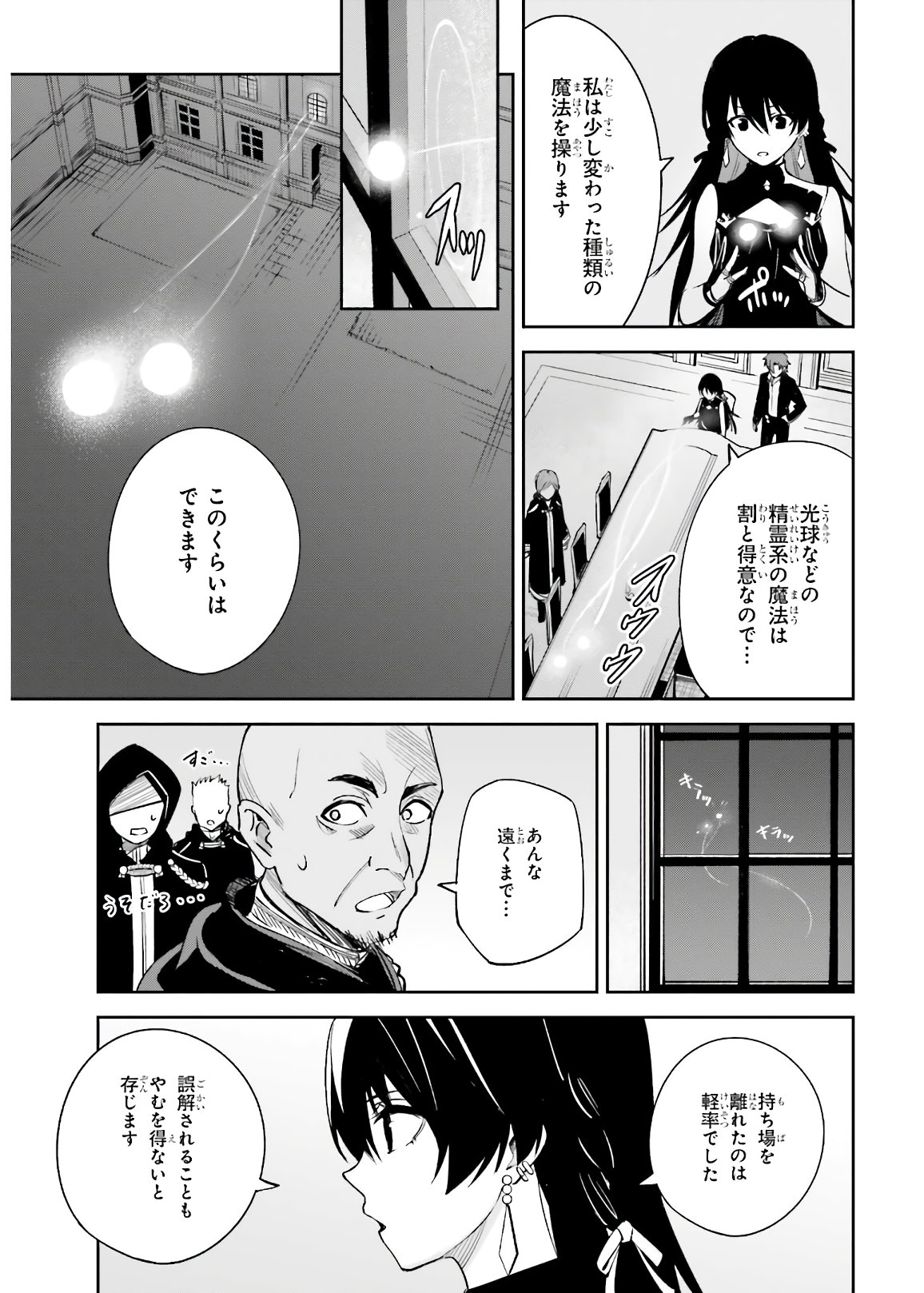 アンネームドメモリー 第4話 - Page 11