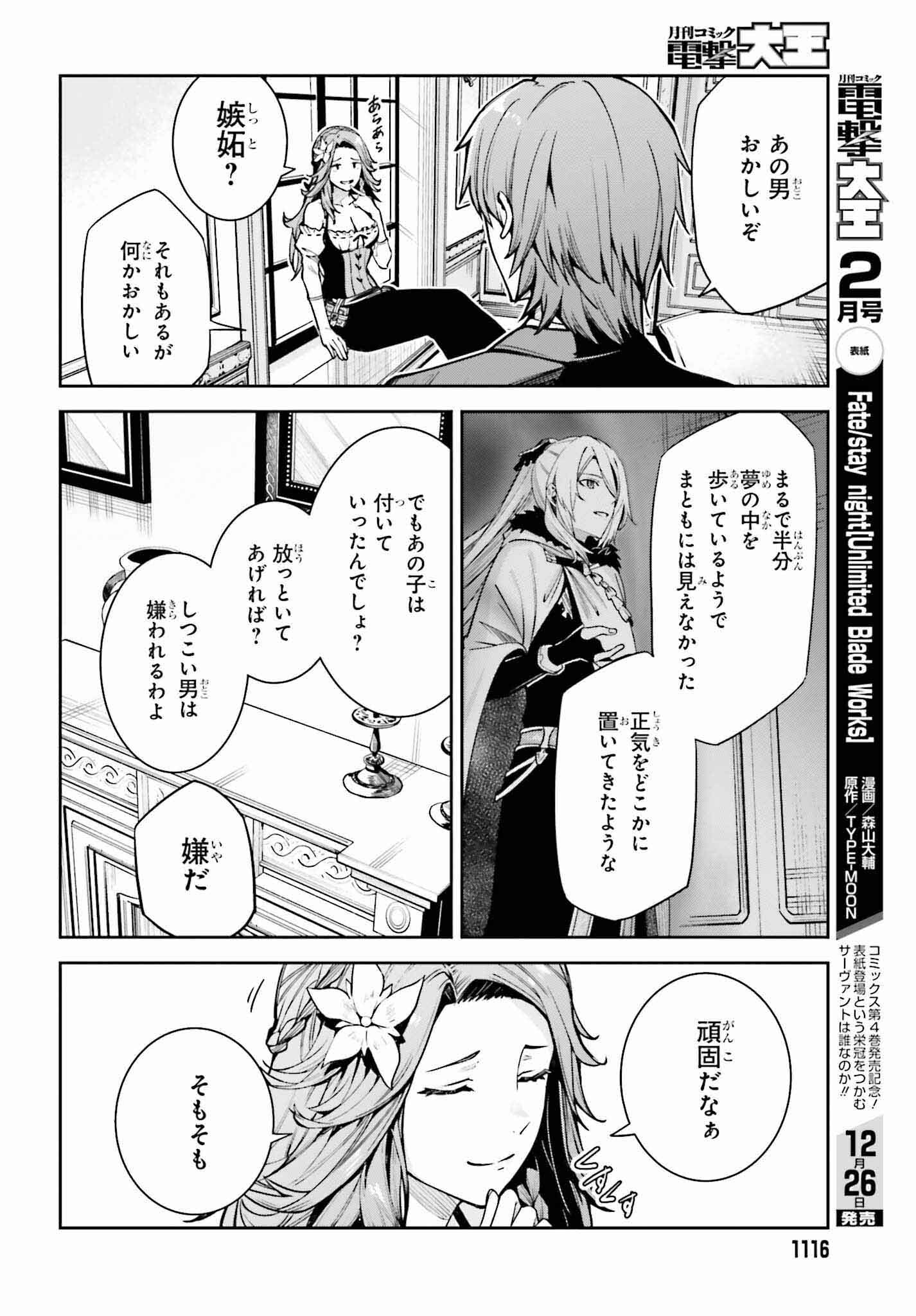 アンネームドメモリー 第33話 - Page 10