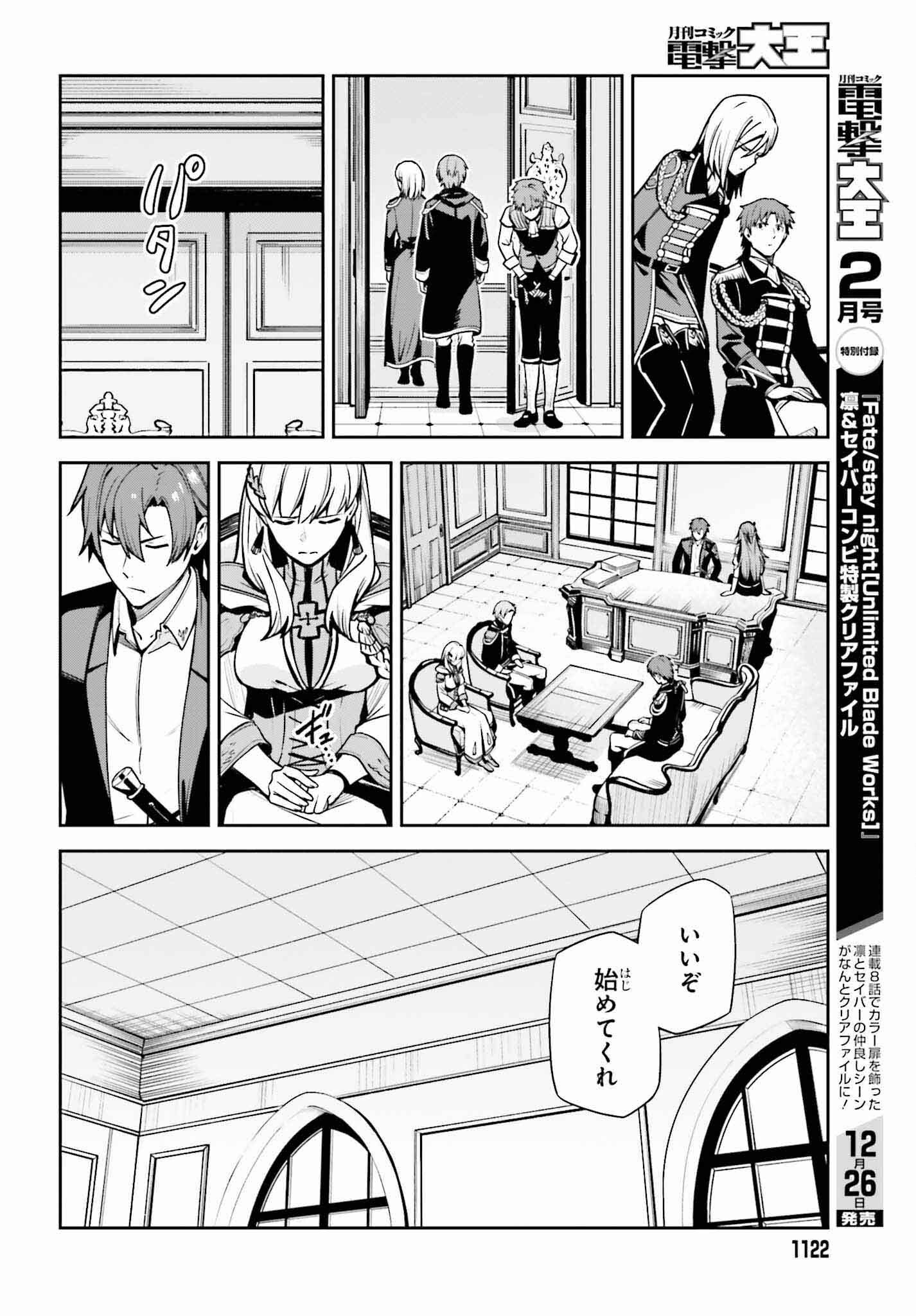 アンネームドメモリー 第33話 - Page 16