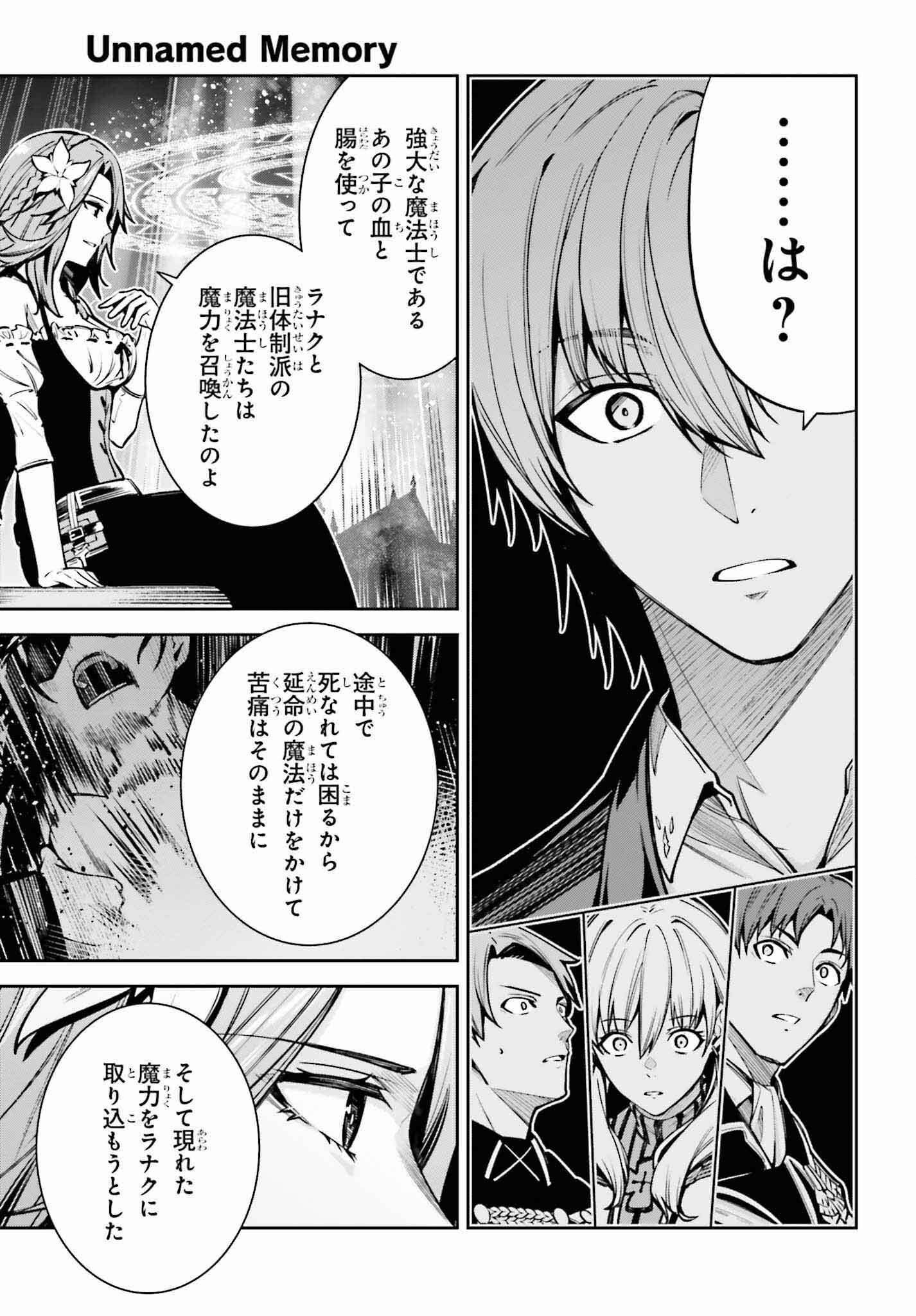 アンネームドメモリー 第33話 - Page 25