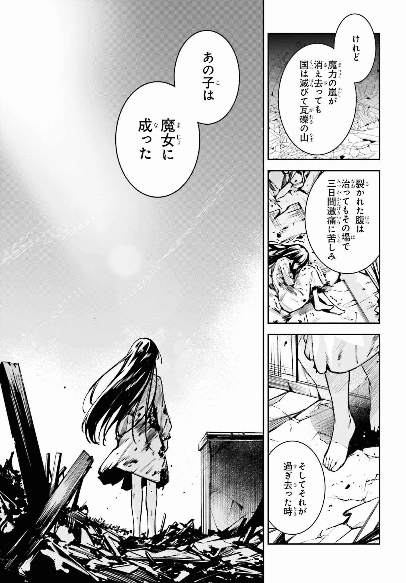 アンネームドメモリー 第33話 - Page 29