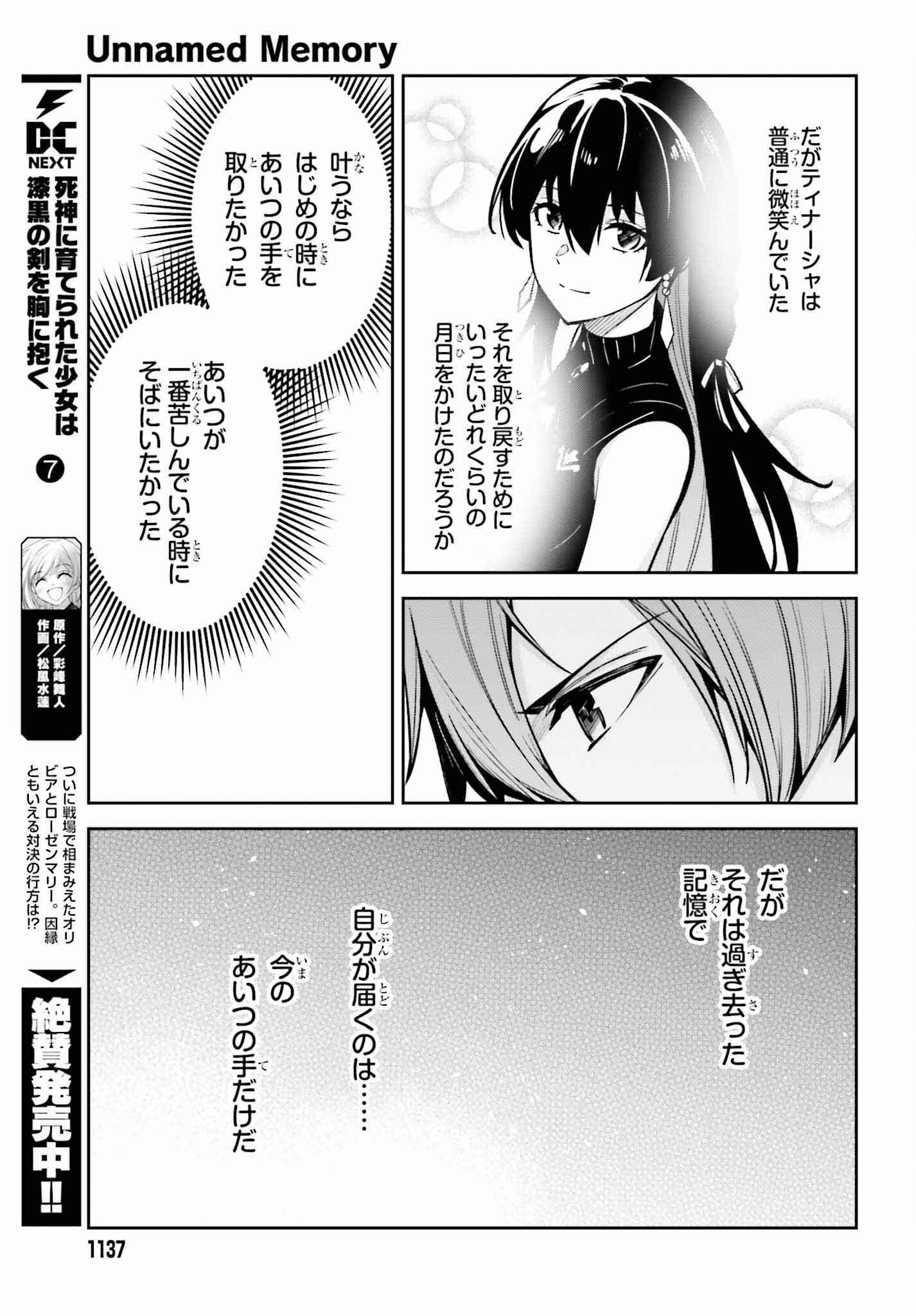 アンネームドメモリー 第33話 - Page 31