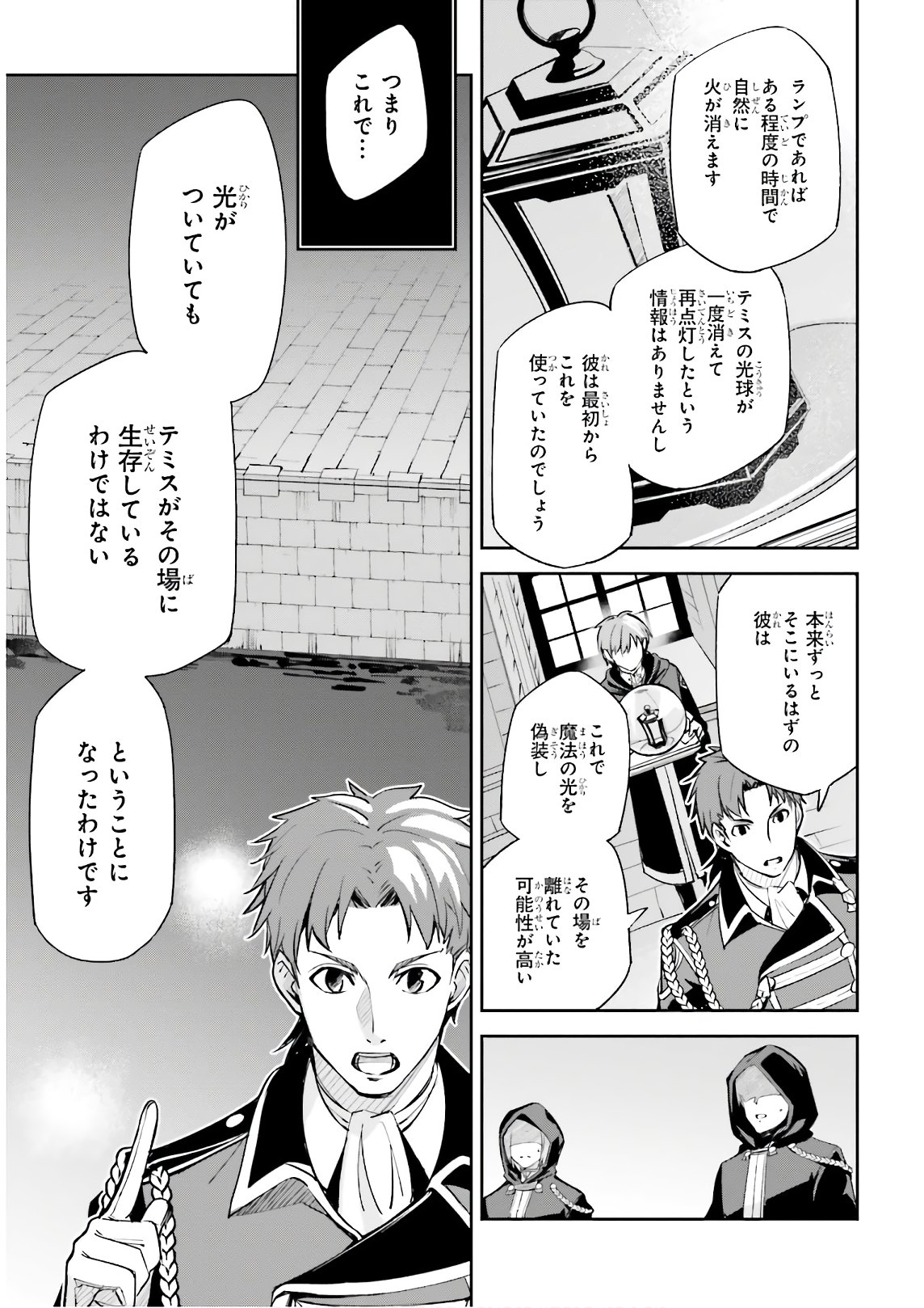 アンネームドメモリー 第5話 - Page 9