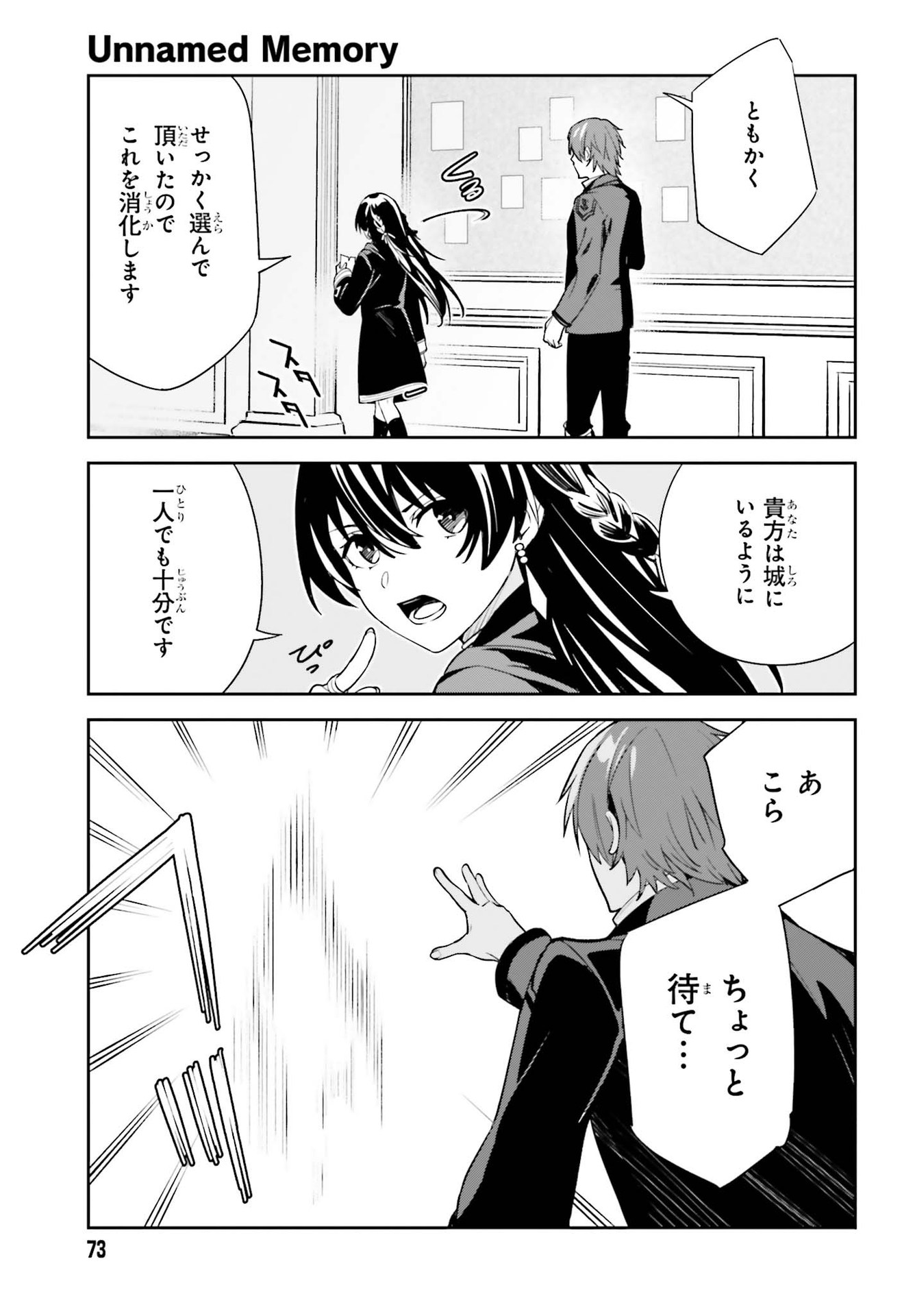 アンネームドメモリー 第6話 - Page 7