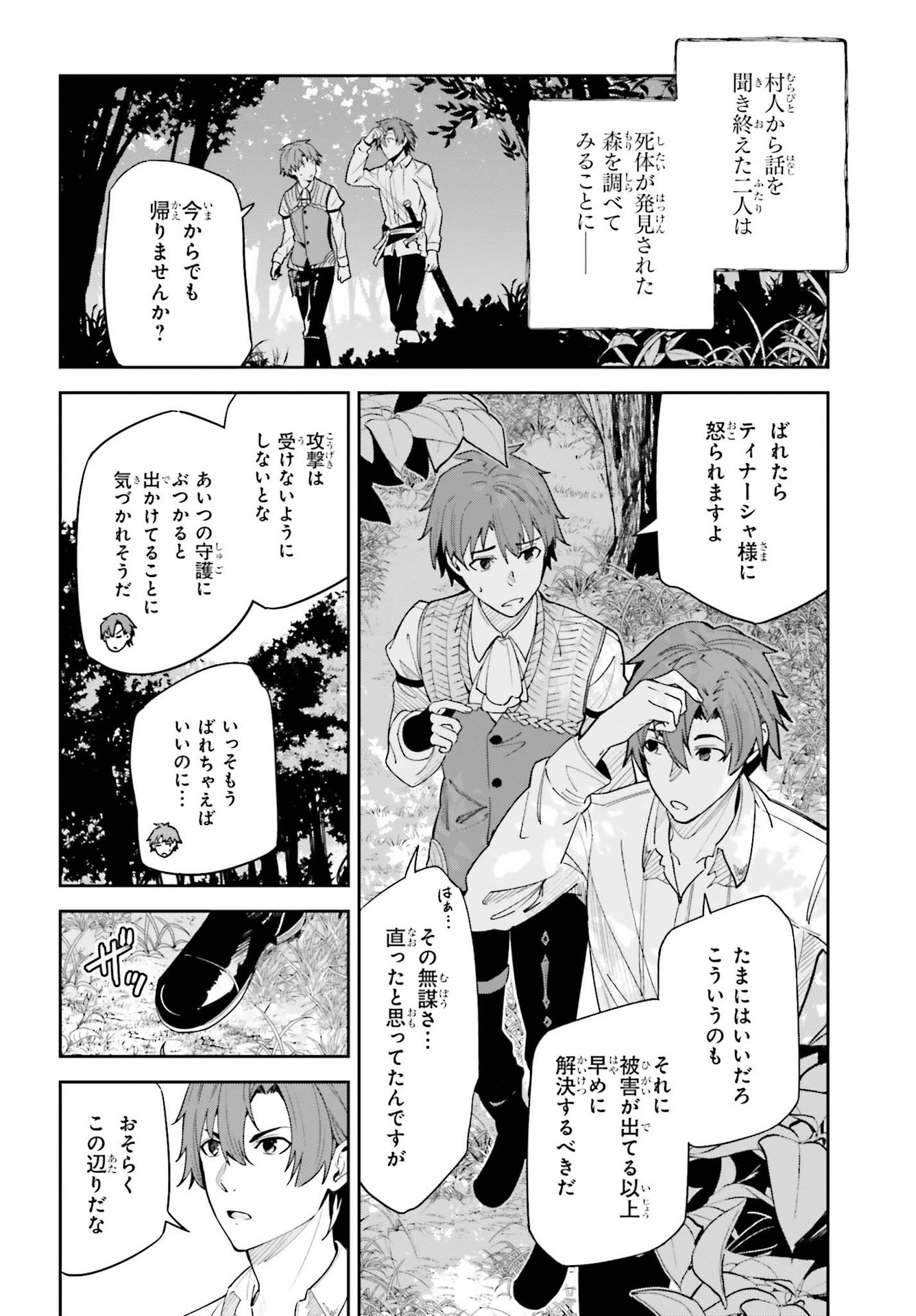 アンネームドメモリー 第17話 - Page 4