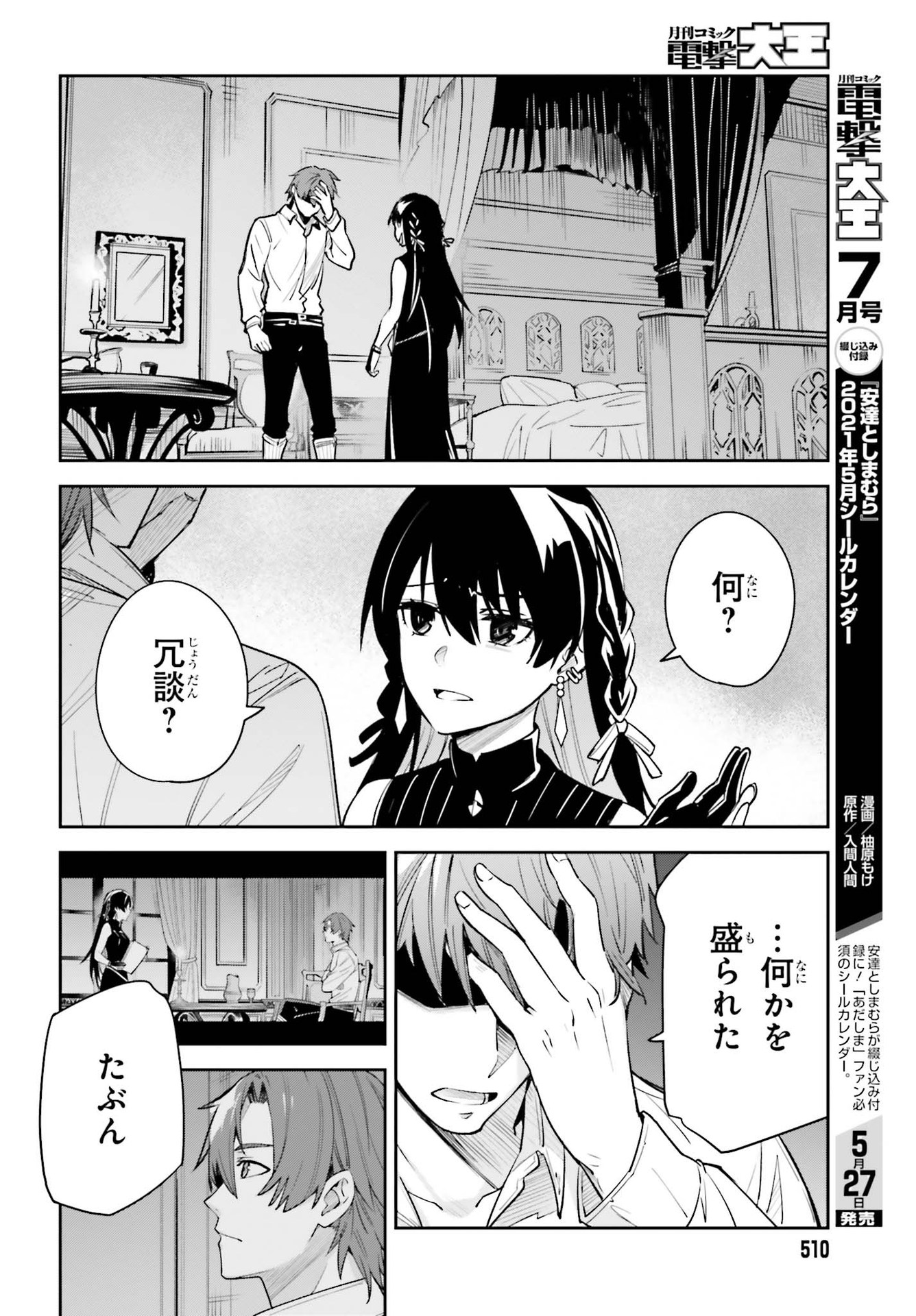 アンネームドメモリー 第7話 - Page 14