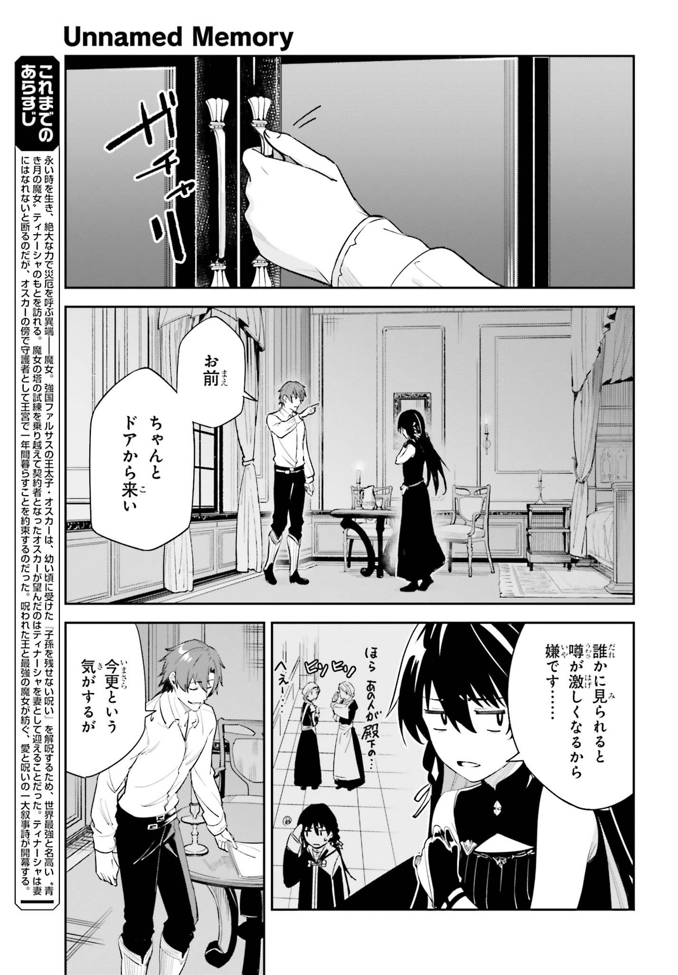 アンネームドメモリー 第7話 - Page 3