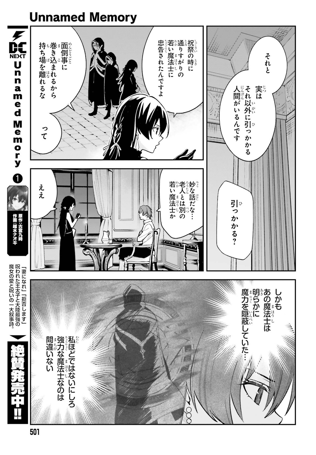 アンネームドメモリー 第7話 - Page 5