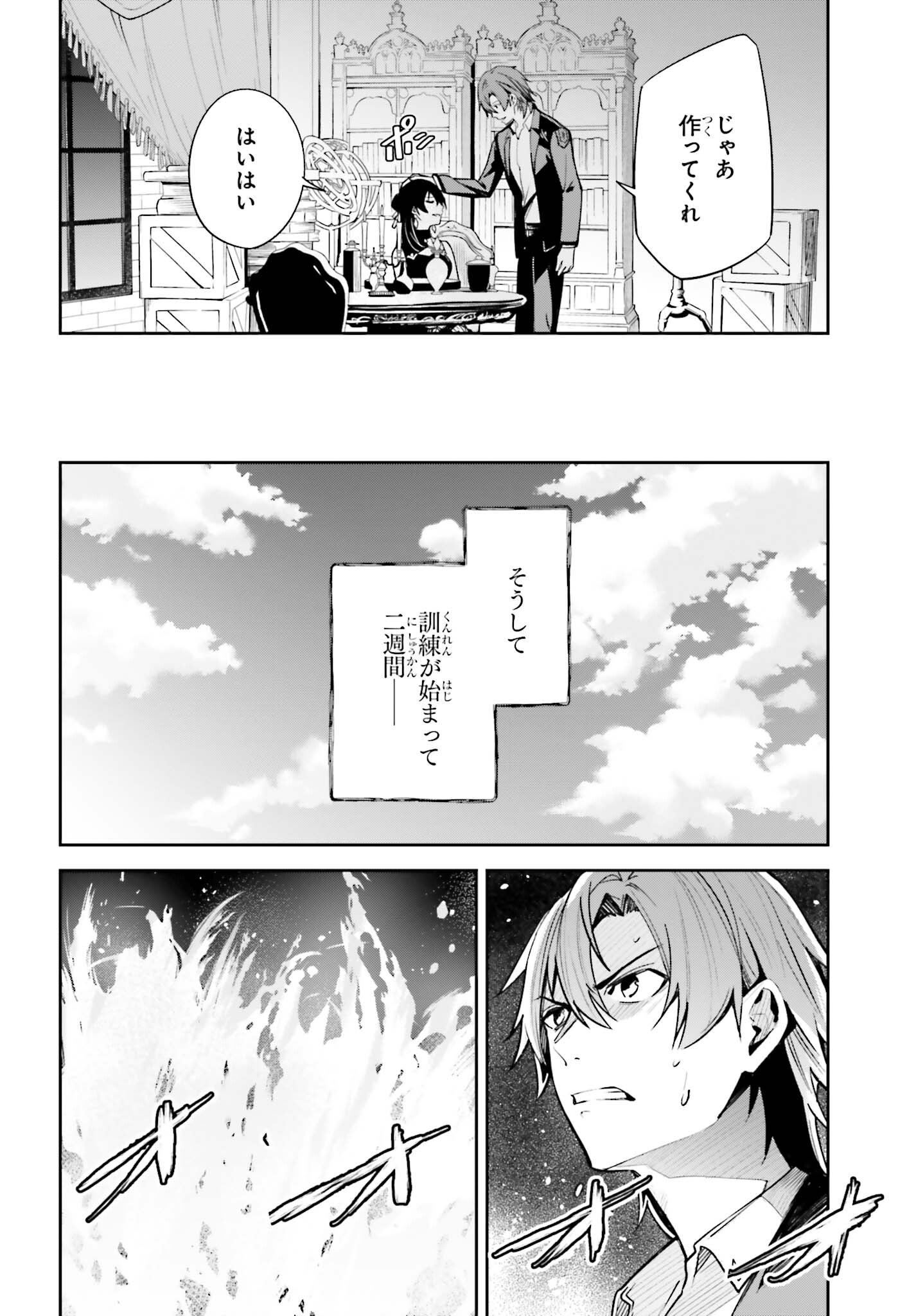 アンネームドメモリー 第23話 - Page 14