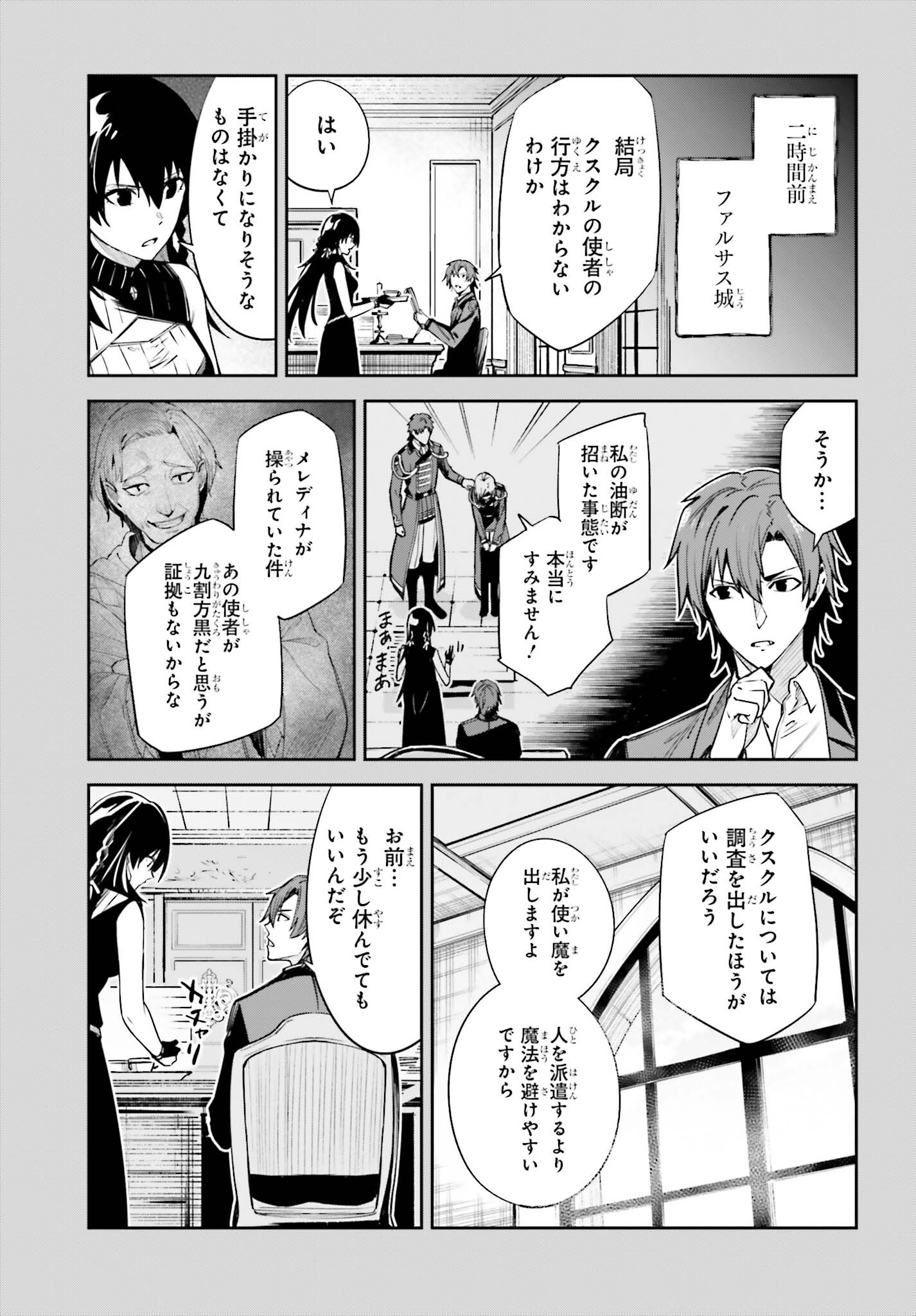 アンネームドメモリー 第23話 - Page 3