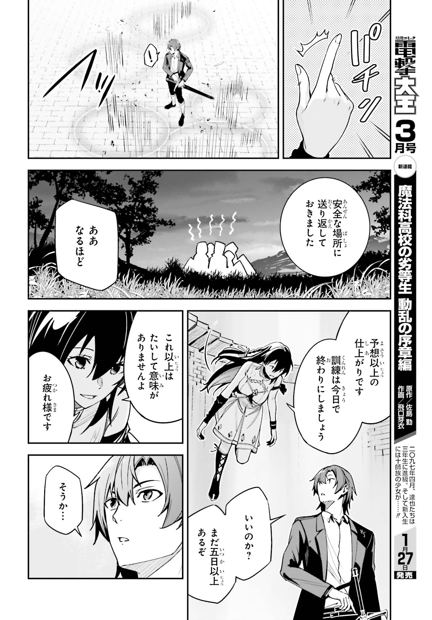 アンネームドメモリー 第23話 - Page 30