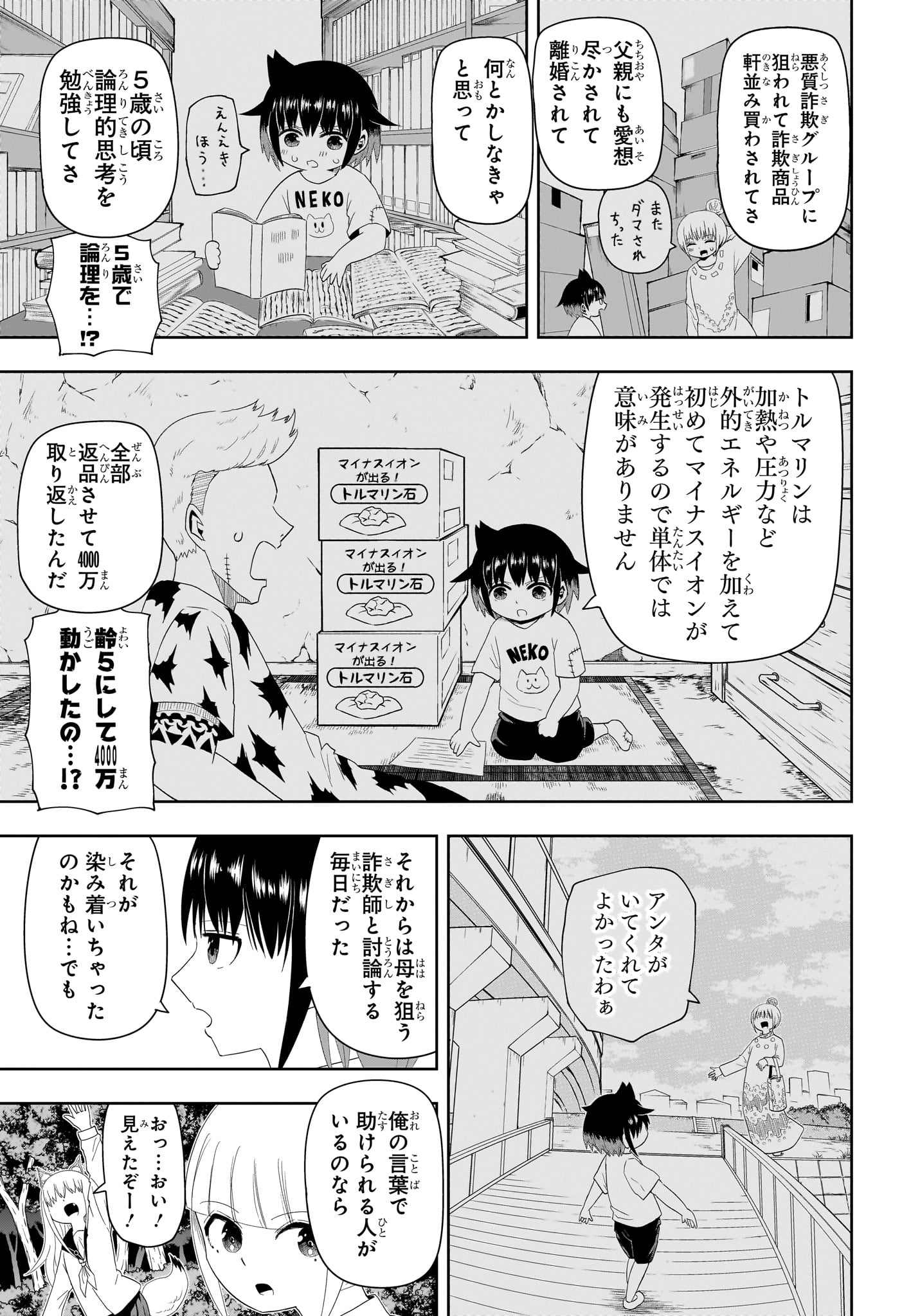 妖怪バスター村上 第8話 - Page 3