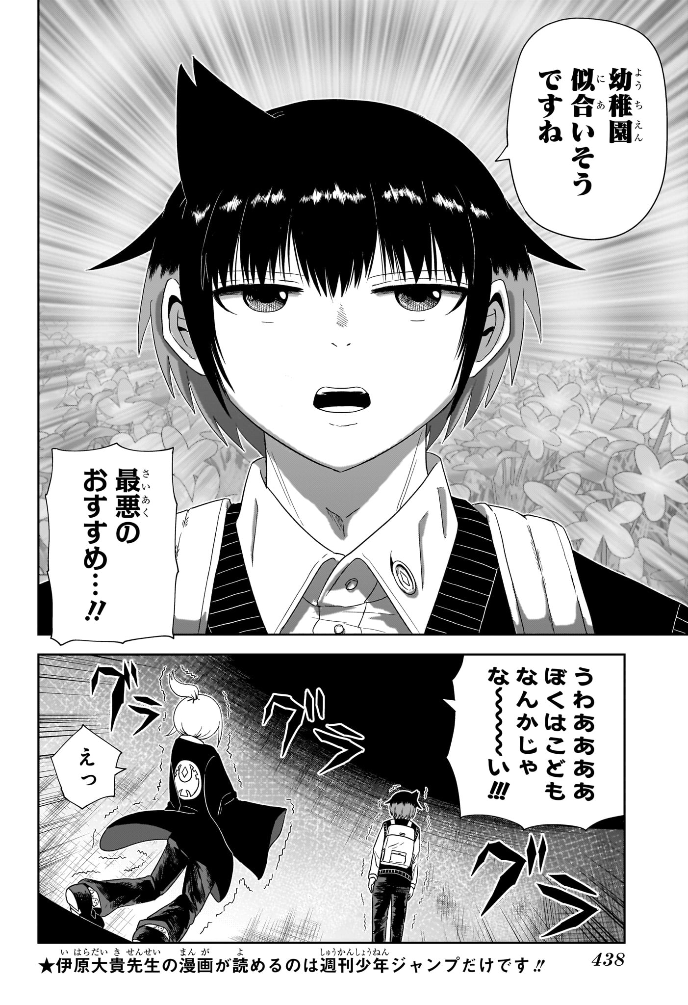 妖怪バスター村上 第3話 - Page 16