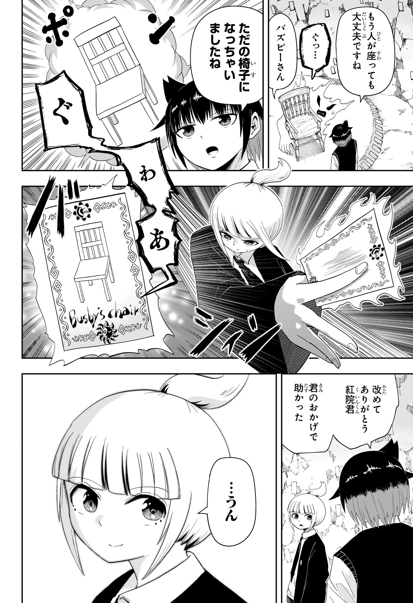 妖怪バスター村上 第7話 - Page 10