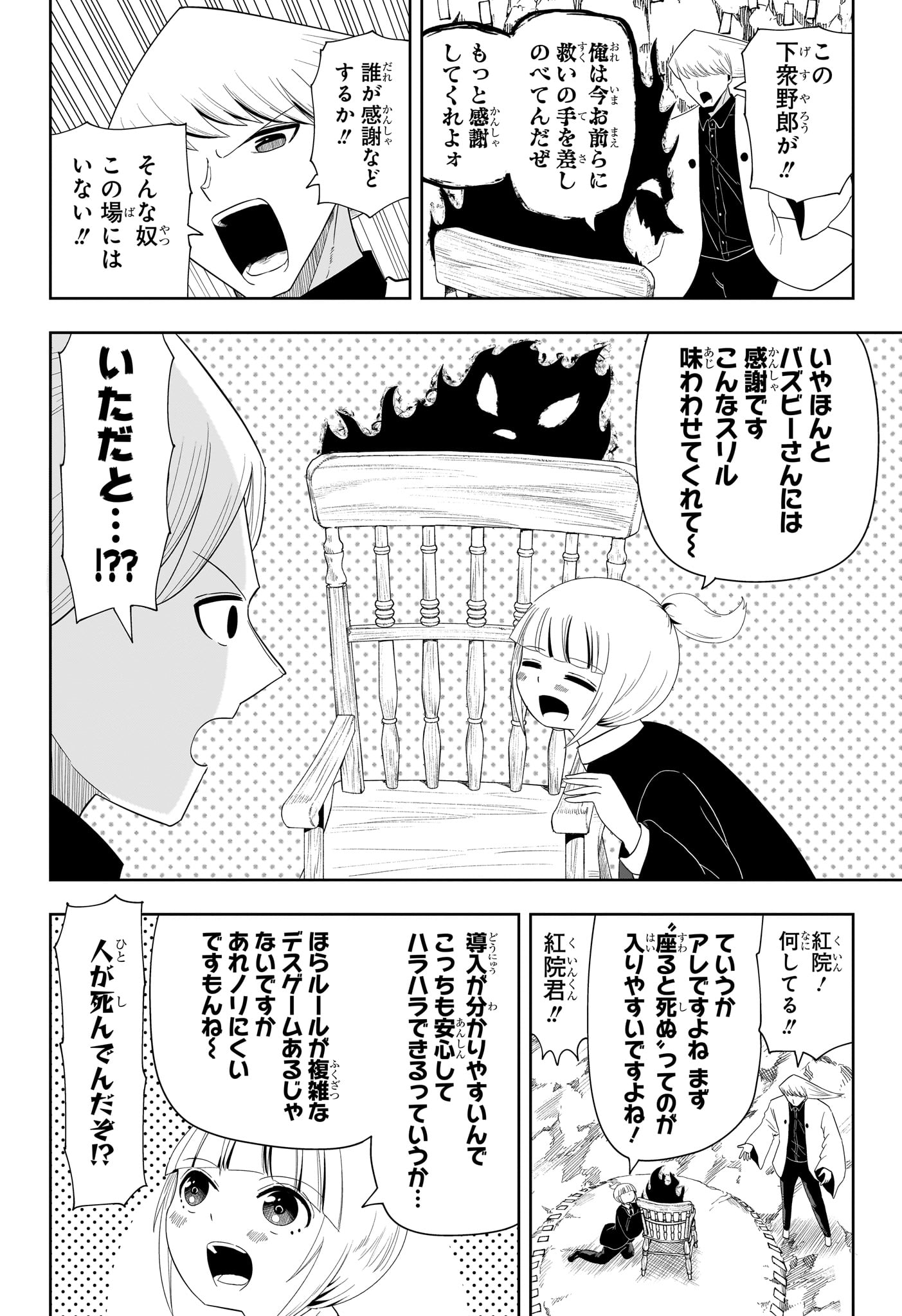 妖怪バスター村上 第7話 - Page 4