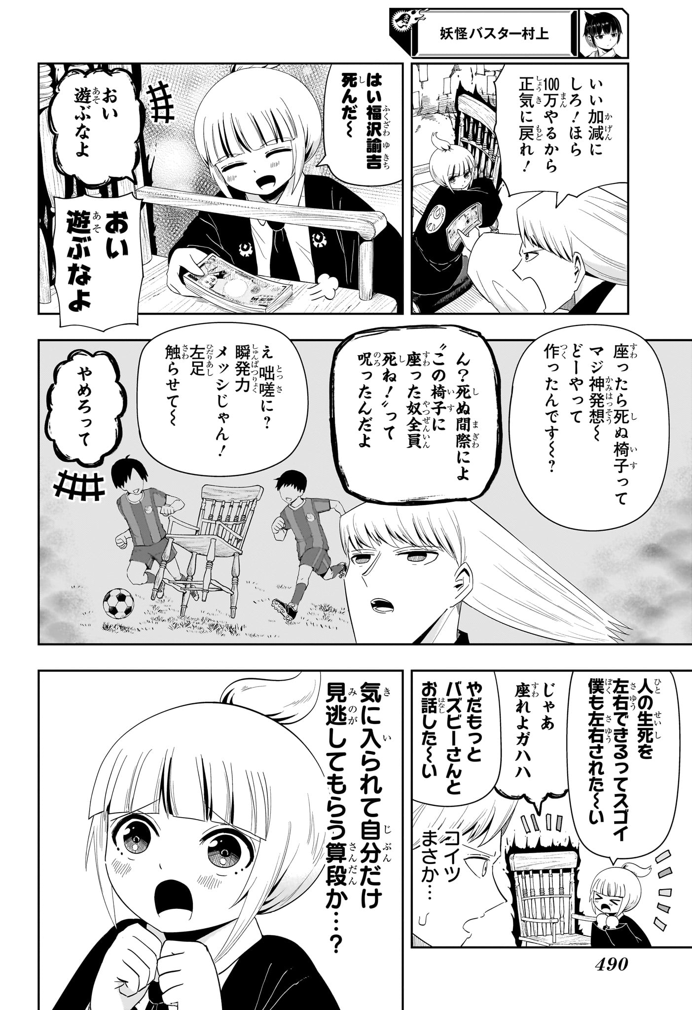 妖怪バスター村上 第7話 - Page 6