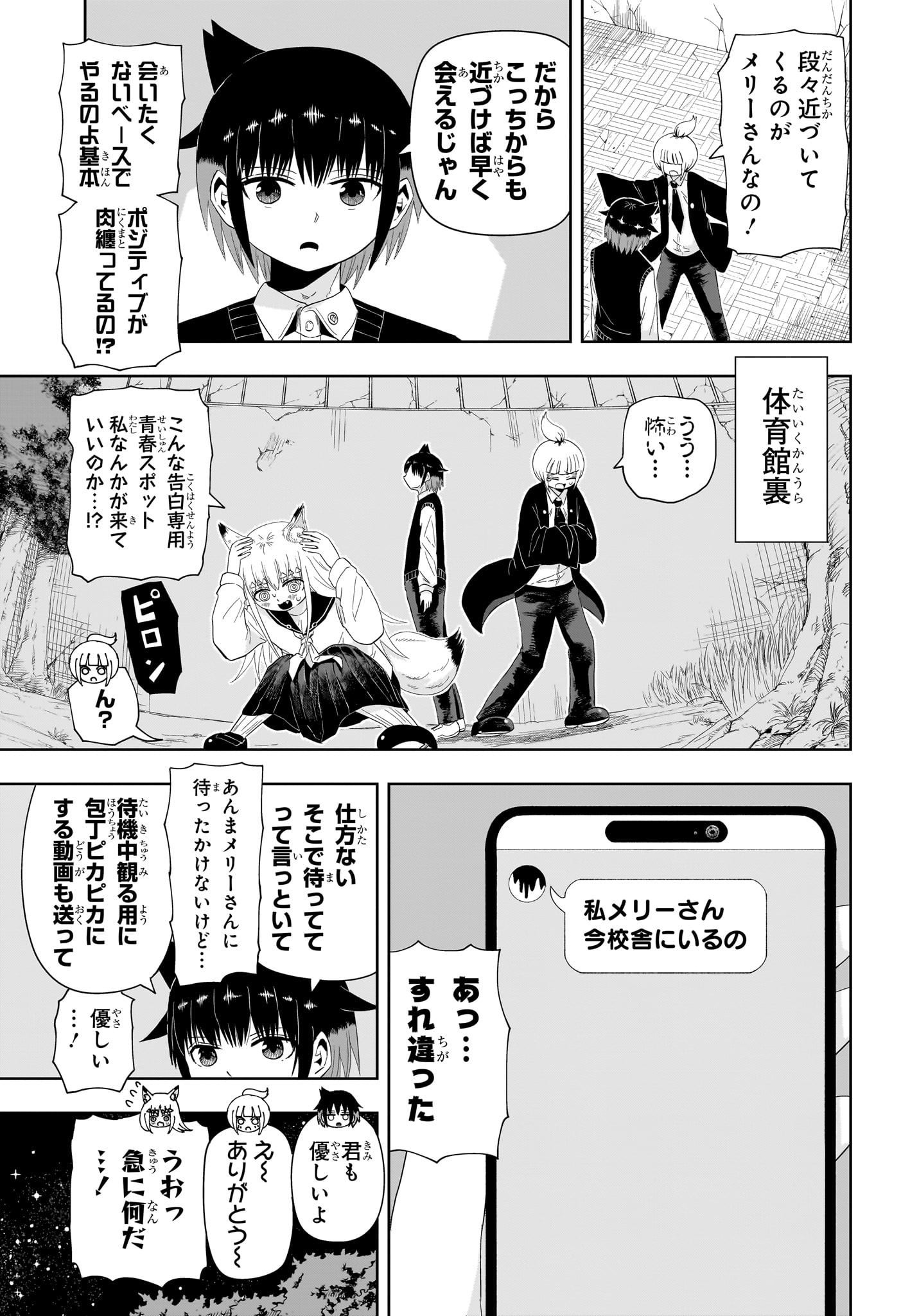 妖怪バスター村上 第9話 - Page 5