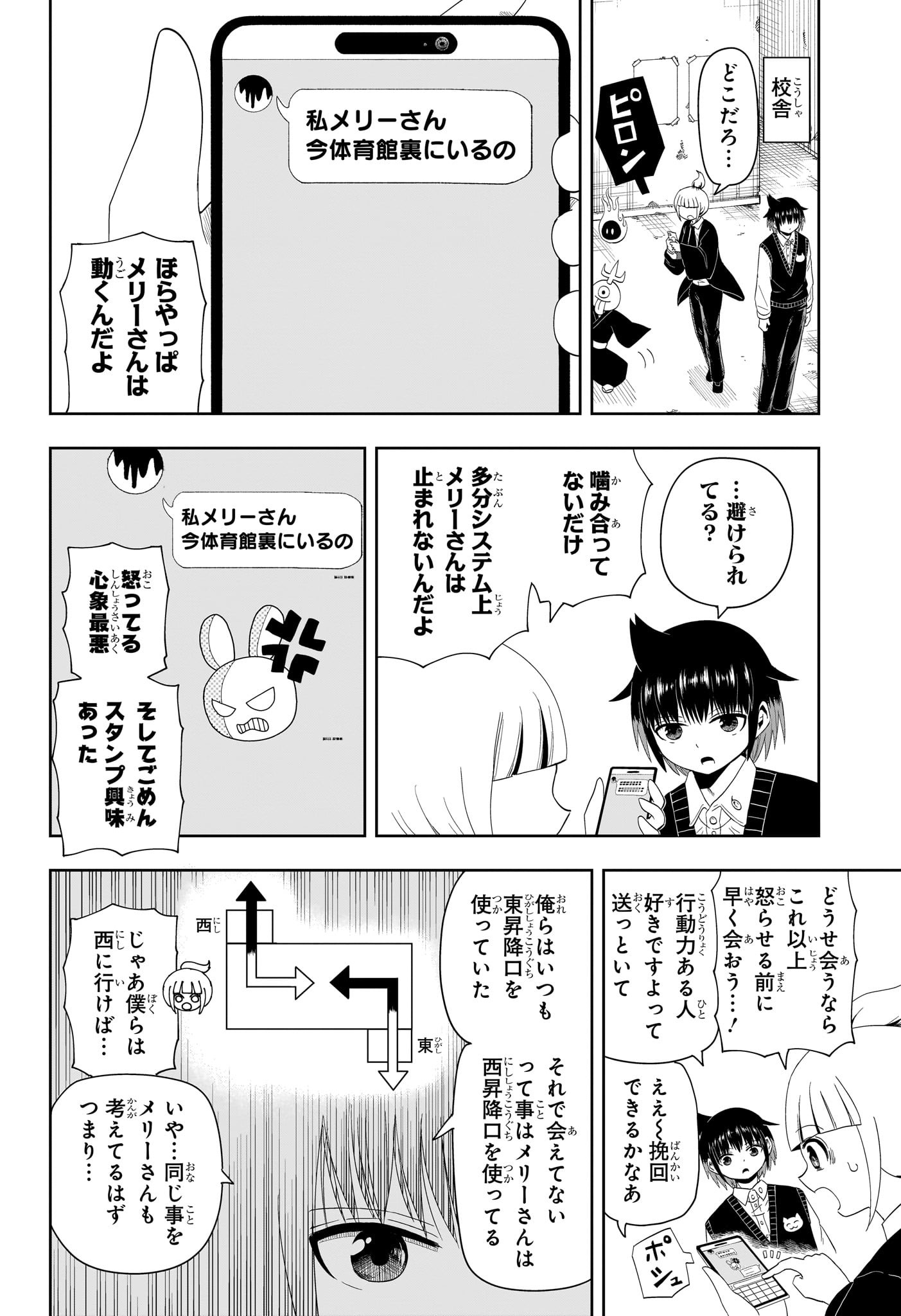 妖怪バスター村上 第9話 - Page 6