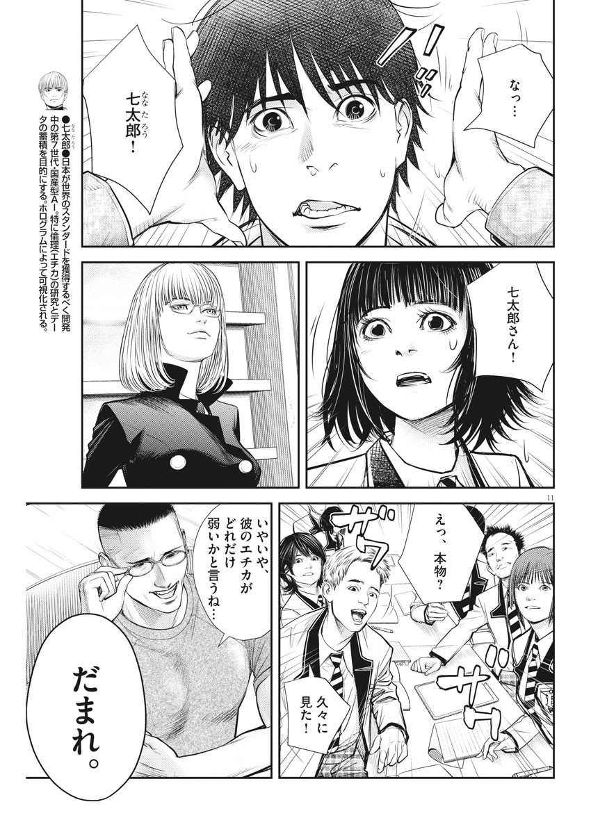 エチカの時間 第14話 - Page 11