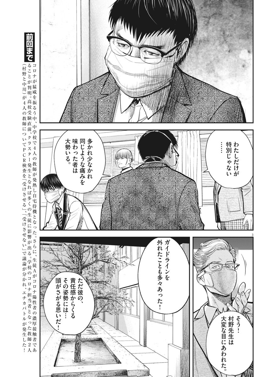 エチカの時間 第35話 - Page 3