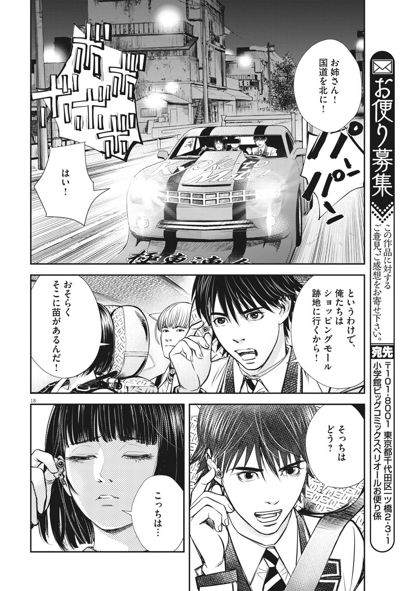 エチカの時間 第23話 - Page 18