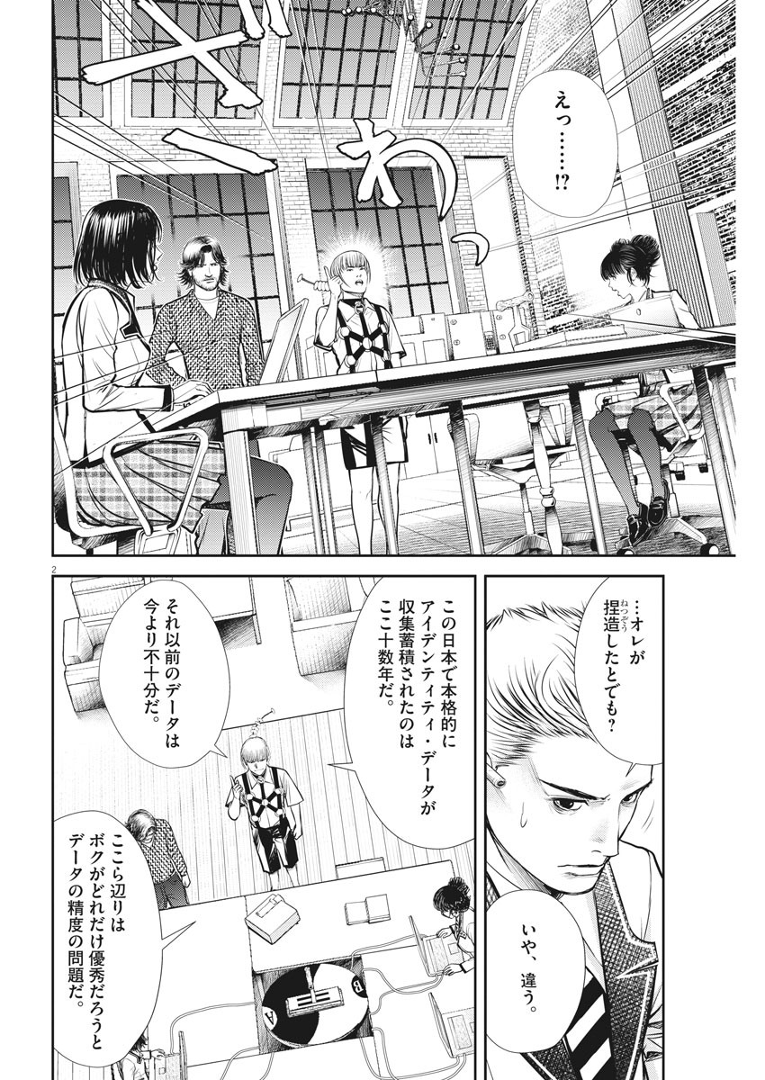 エチカの時間 第23話 - Page 2