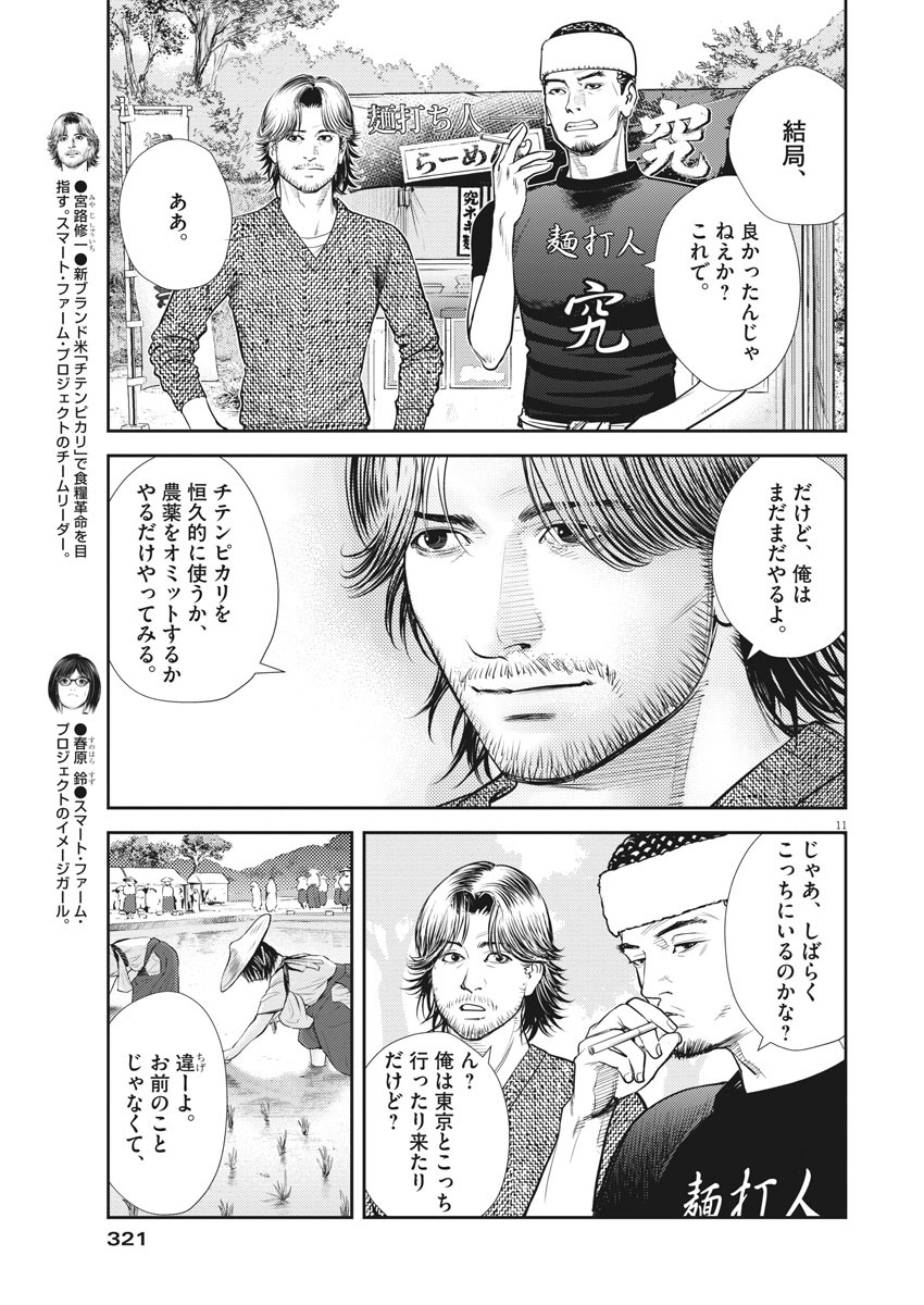 エチカの時間 第29話 - Page 11