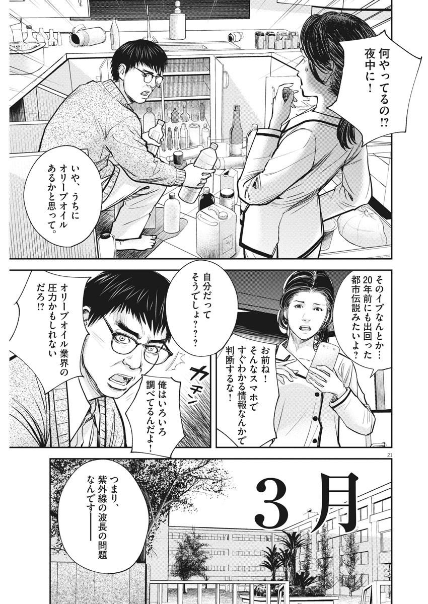 エチカの時間 第33話 - Page 21