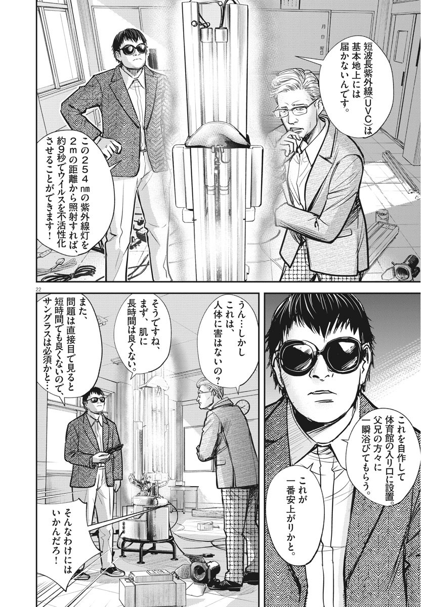 エチカの時間 第33話 - Page 22