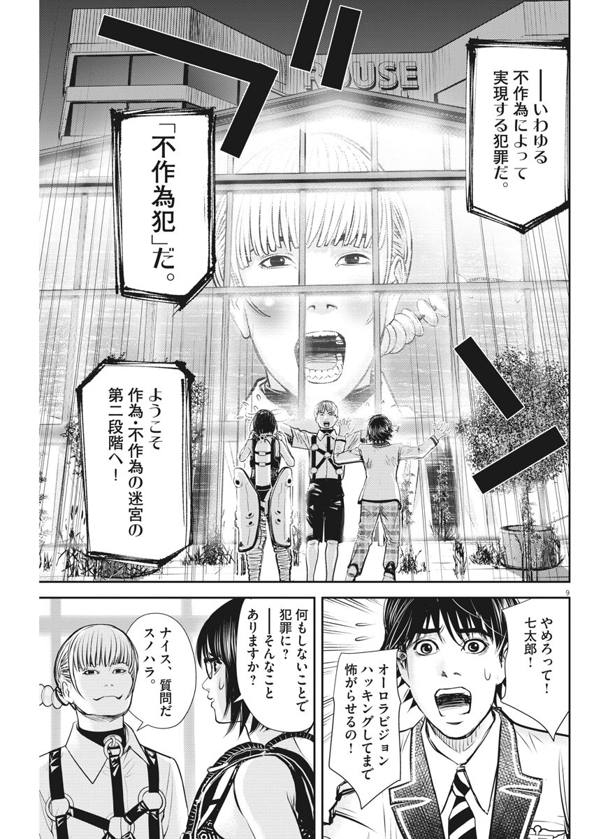 エチカの時間 第24話 - Page 9