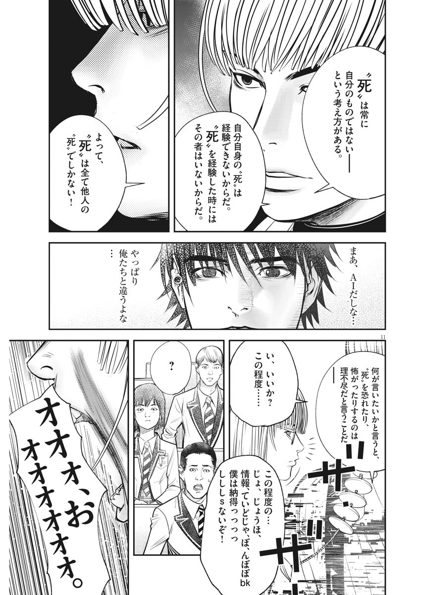 エチカの時間 第38話 - Page 11