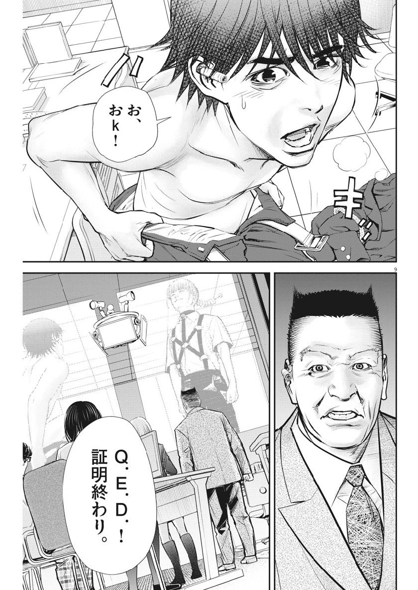 エチカの時間 第9話 - Page 9