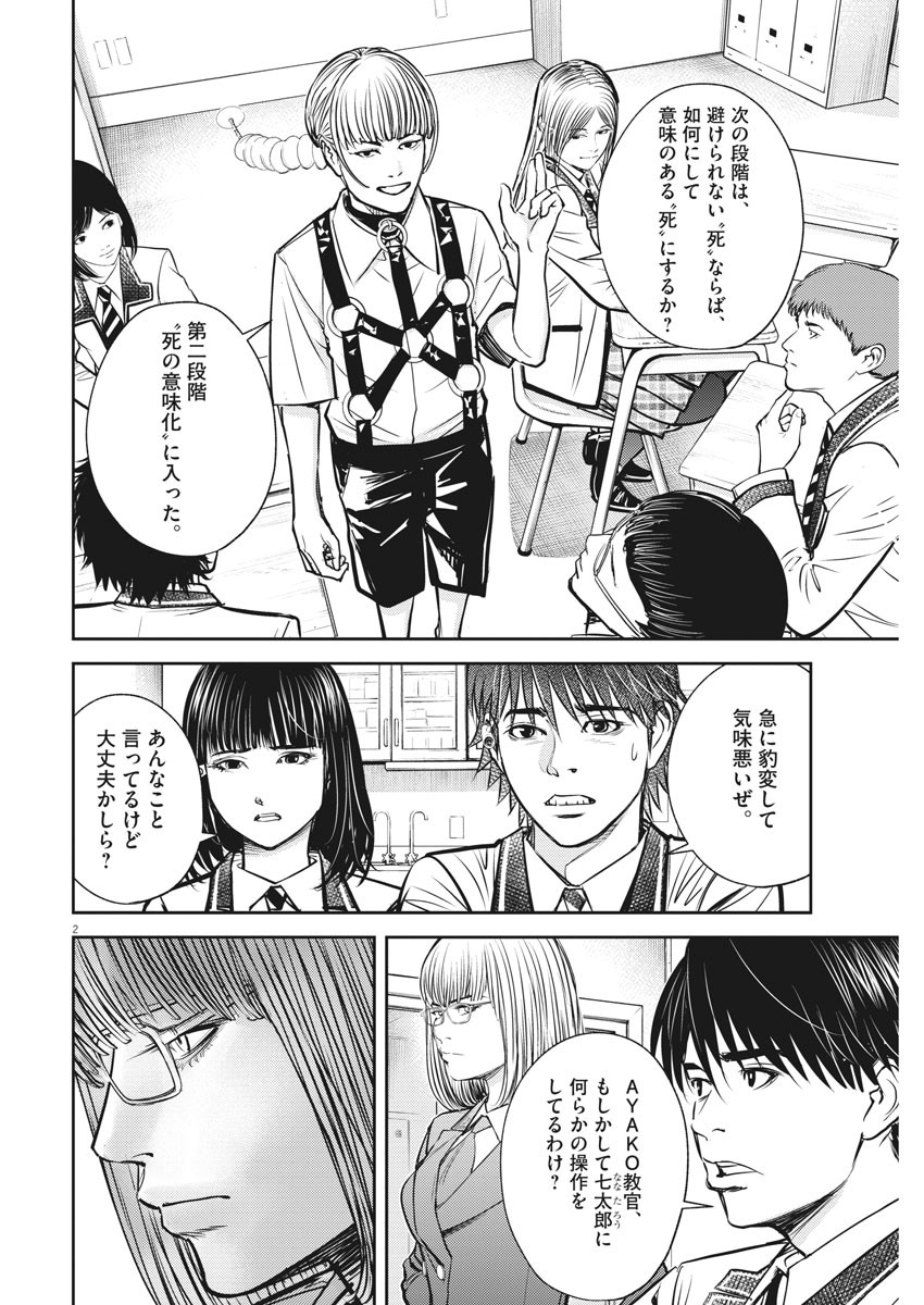 エチカの時間 第39話 - Page 2