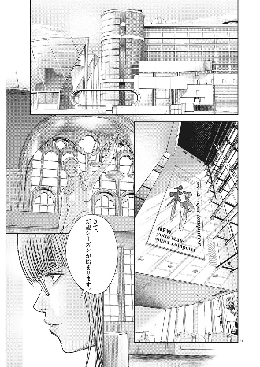 エチカの時間 第39話 - Page 23