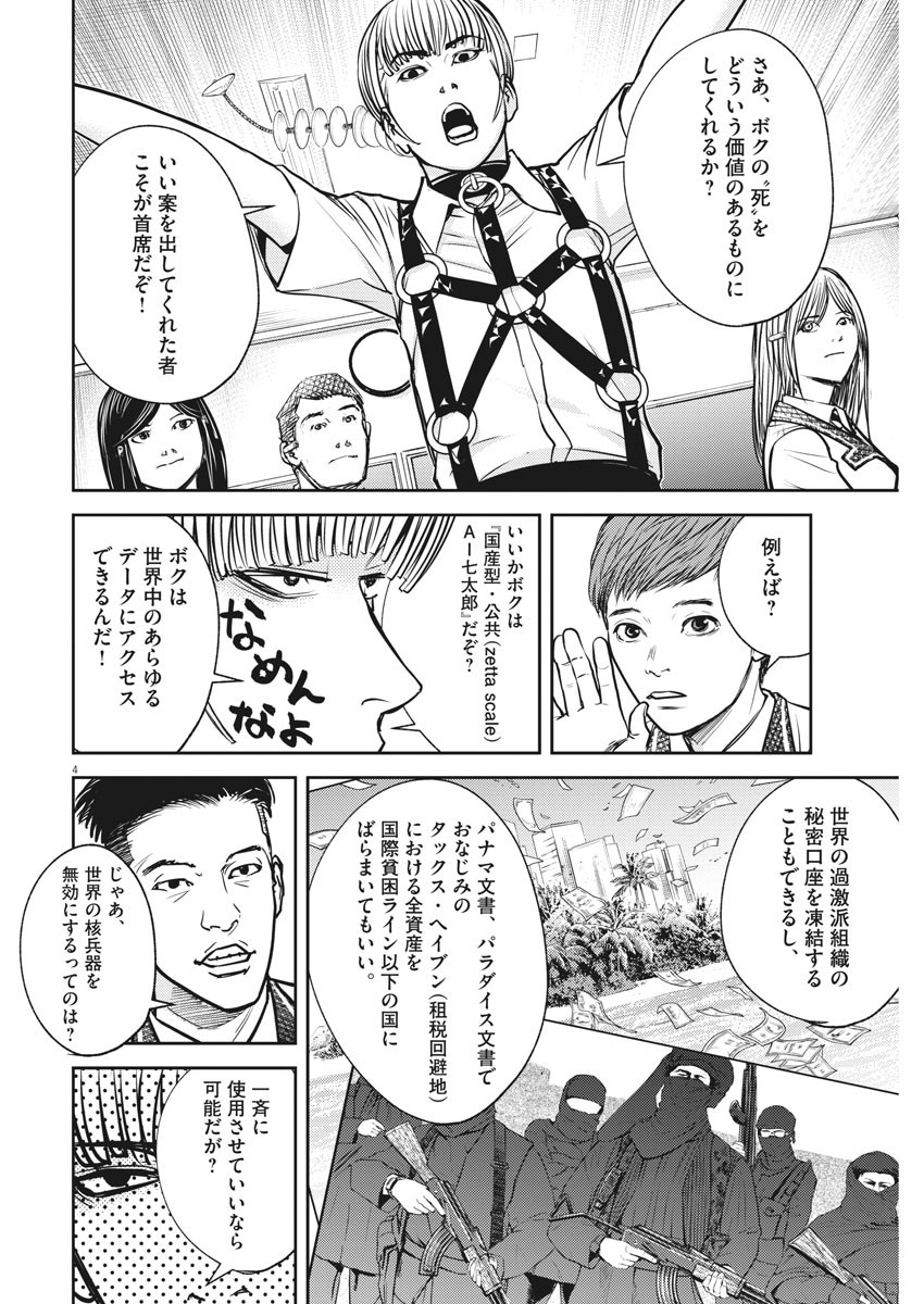 エチカの時間 第39話 - Page 4