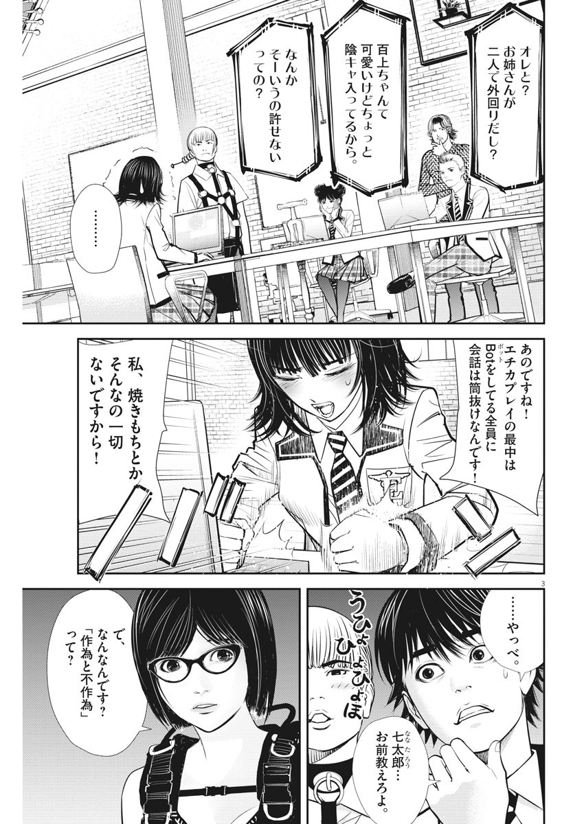 エチカの時間 第17話 - Page 3