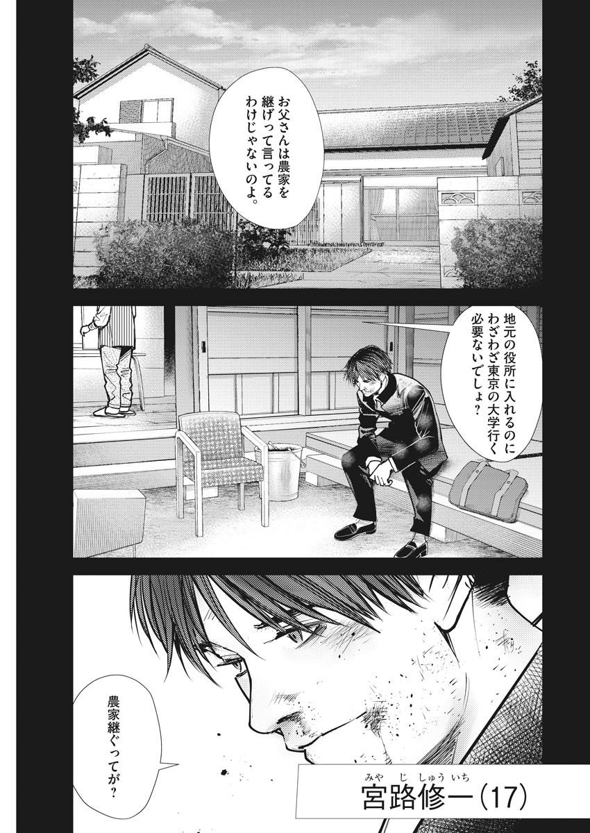 エチカの時間 第21話 - Page 3