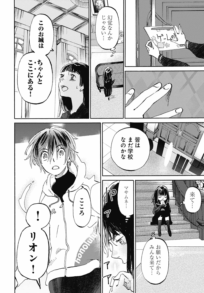 かがみの孤城 第17話 - Page 18