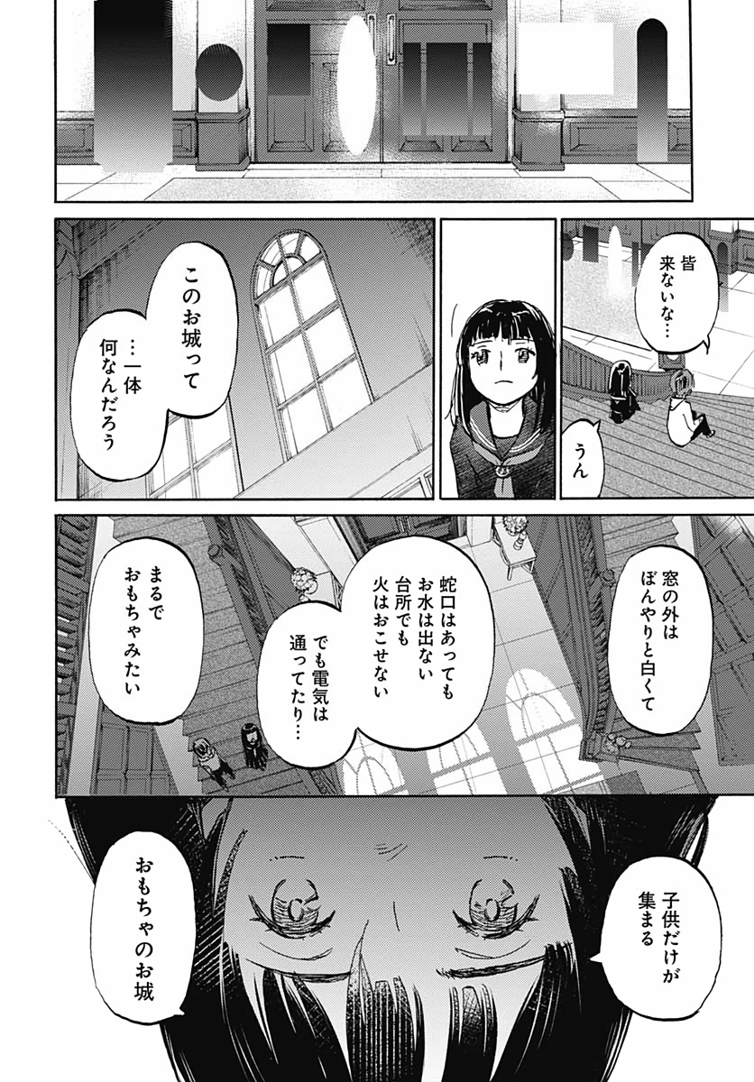 かがみの孤城 第17話 - Page 20