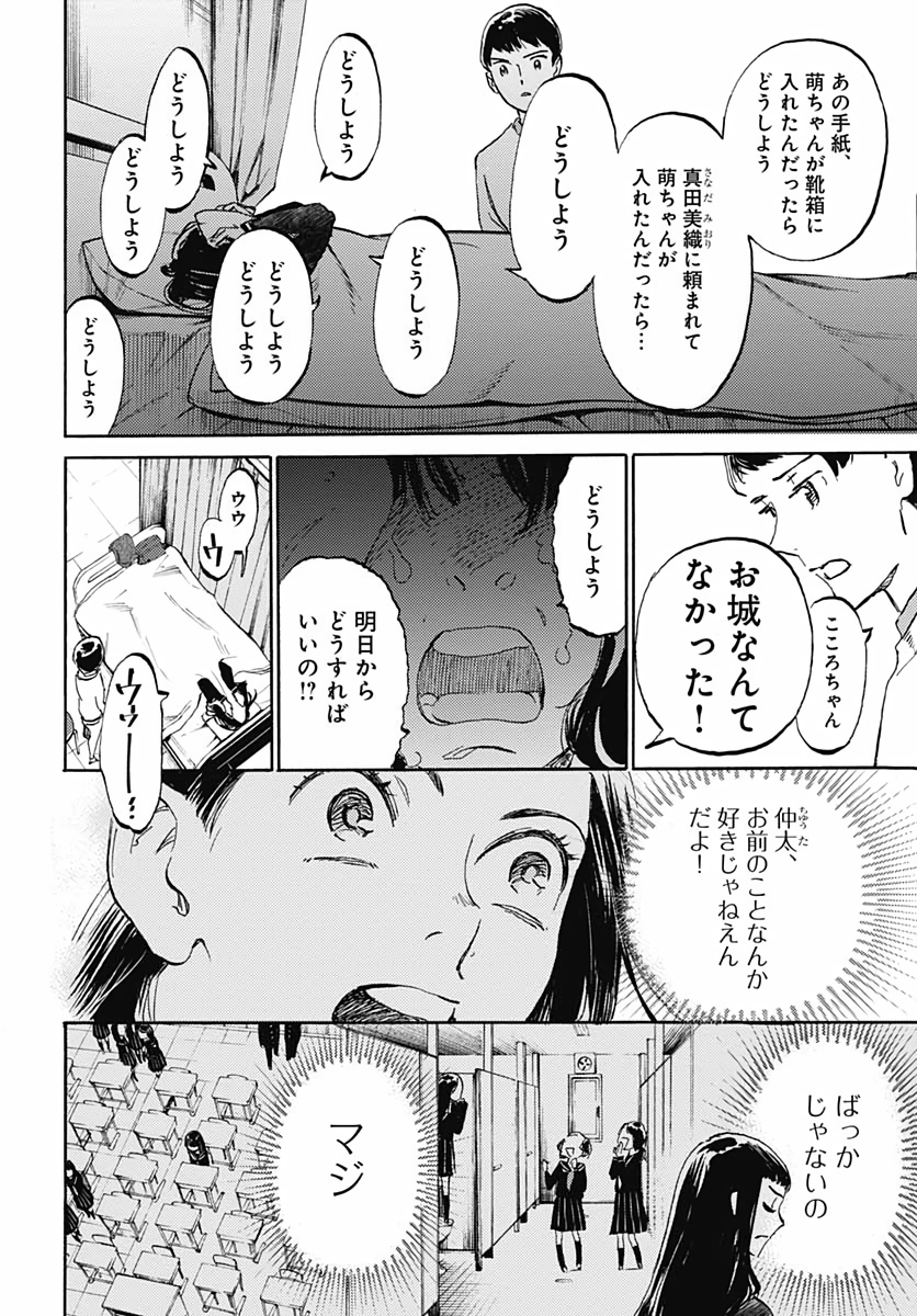 かがみの孤城 第17話 - Page 6