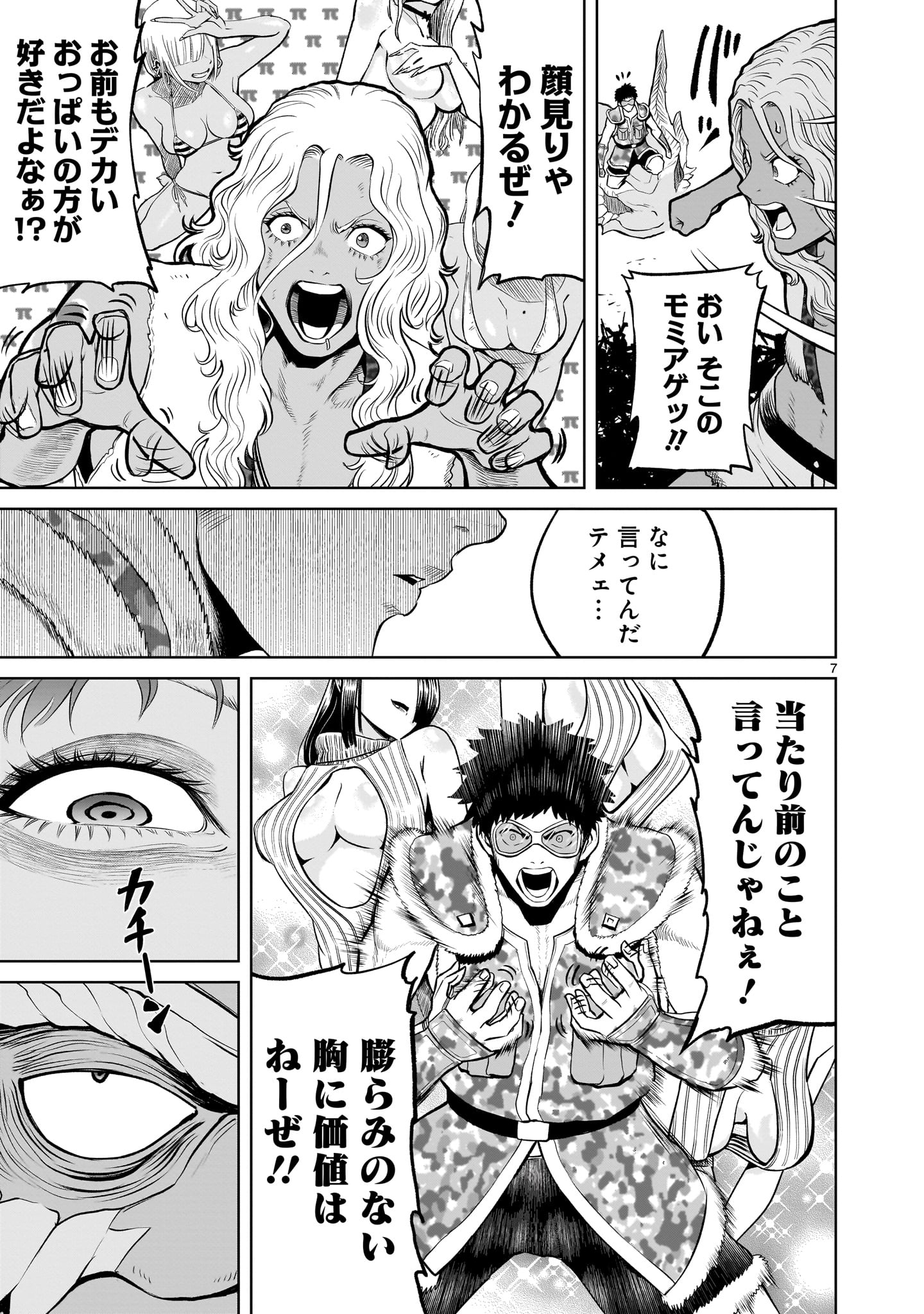 ローゼンガーテン・サーガ 第45話 - Page 7