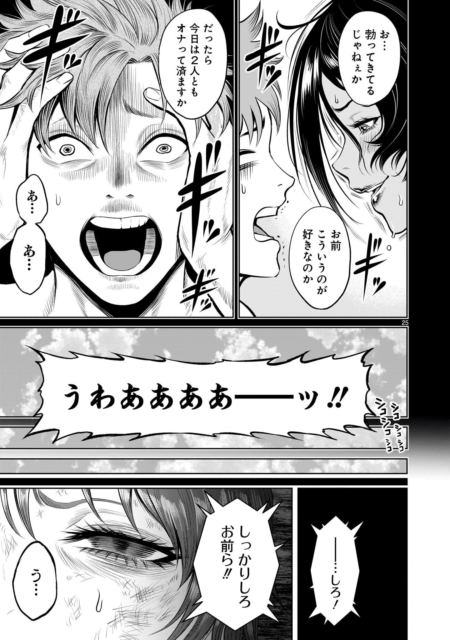 ローゼンガーテン・サーガ 第47話 - Page 25