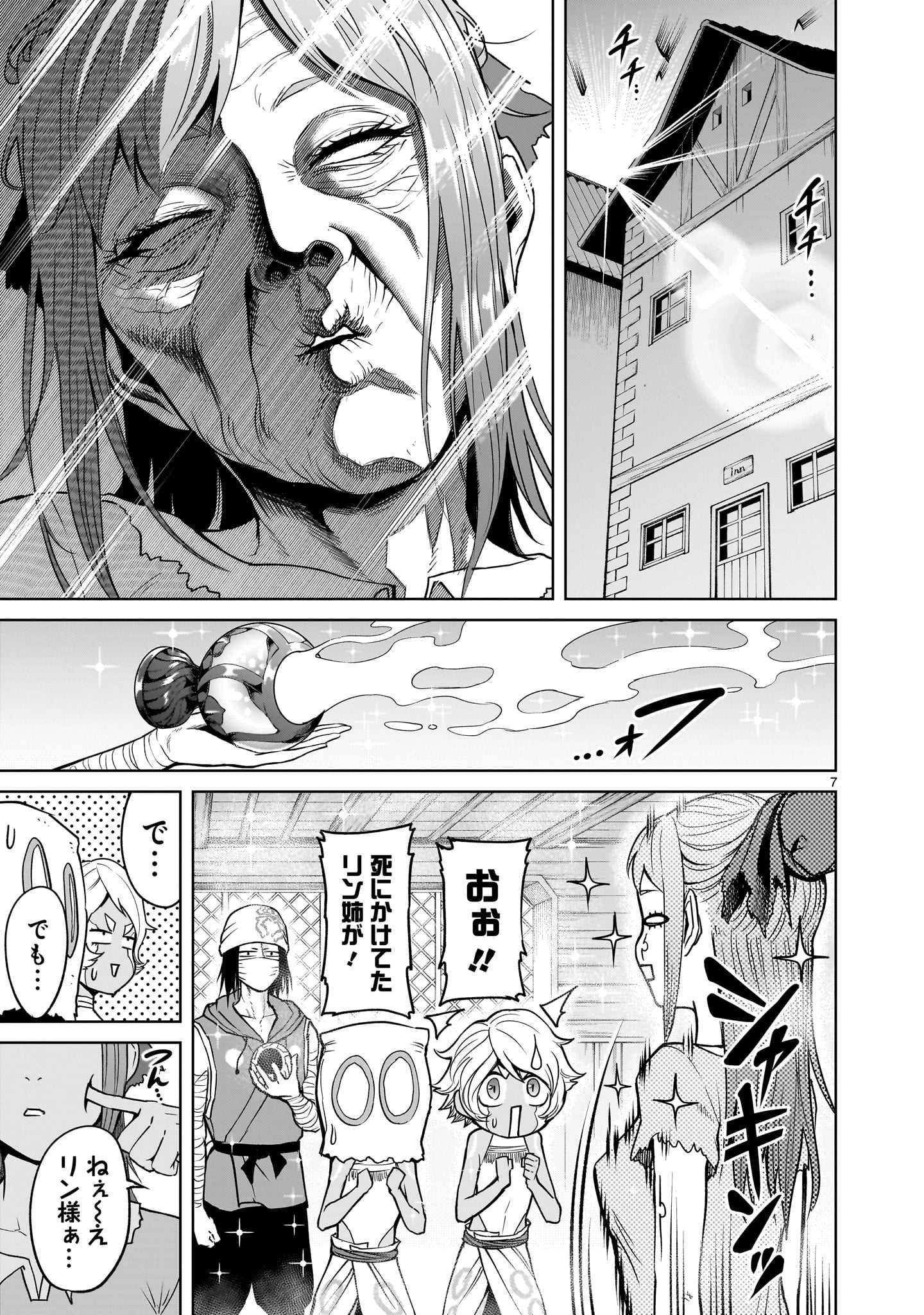 ローゼンガーテン・サーガ 第43話 - Page 7