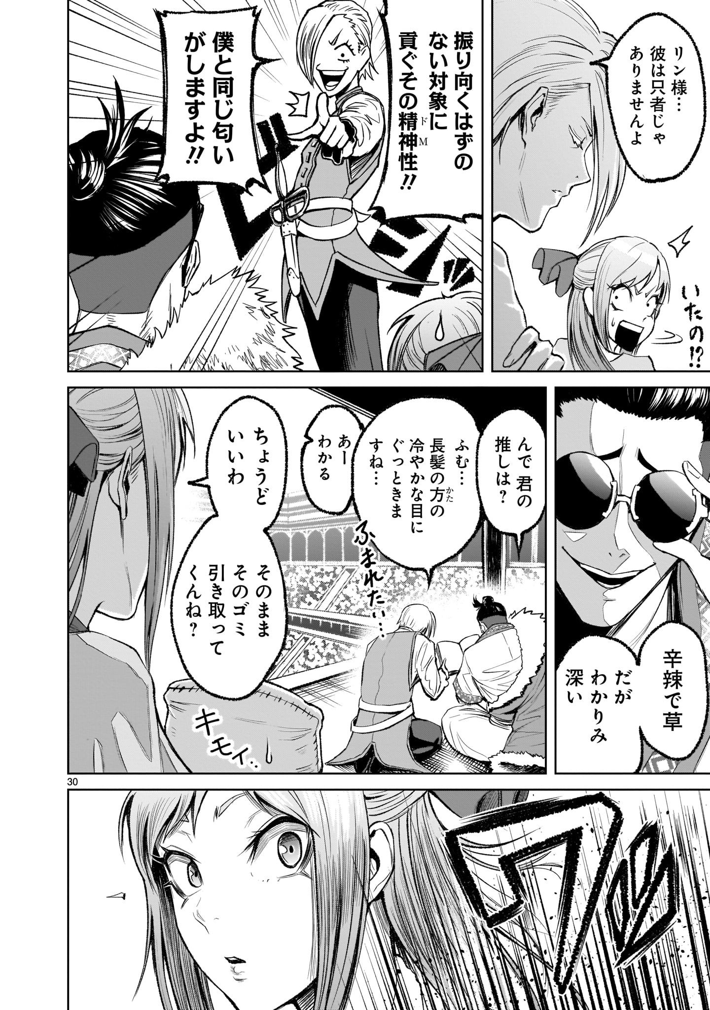 ローゼンガーテン・サーガ 第7話 - Page 30